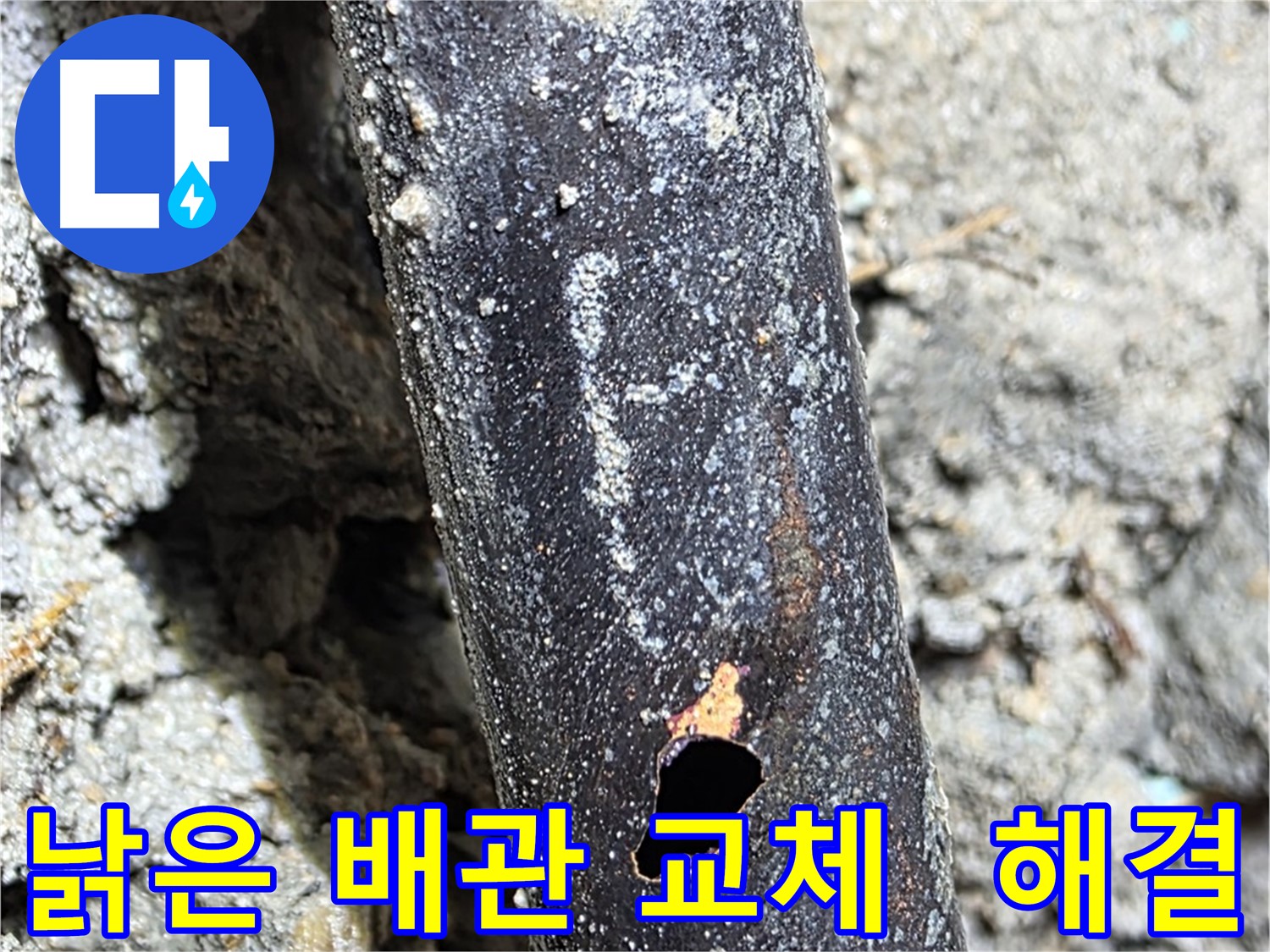 마포구 용강동 현대홈타운 - 낡은 배관을 교체하여 누수를 해결하고 고객님께서 만족하신 후기입니다 - 쾌적한 환경을 되찾았습니다.