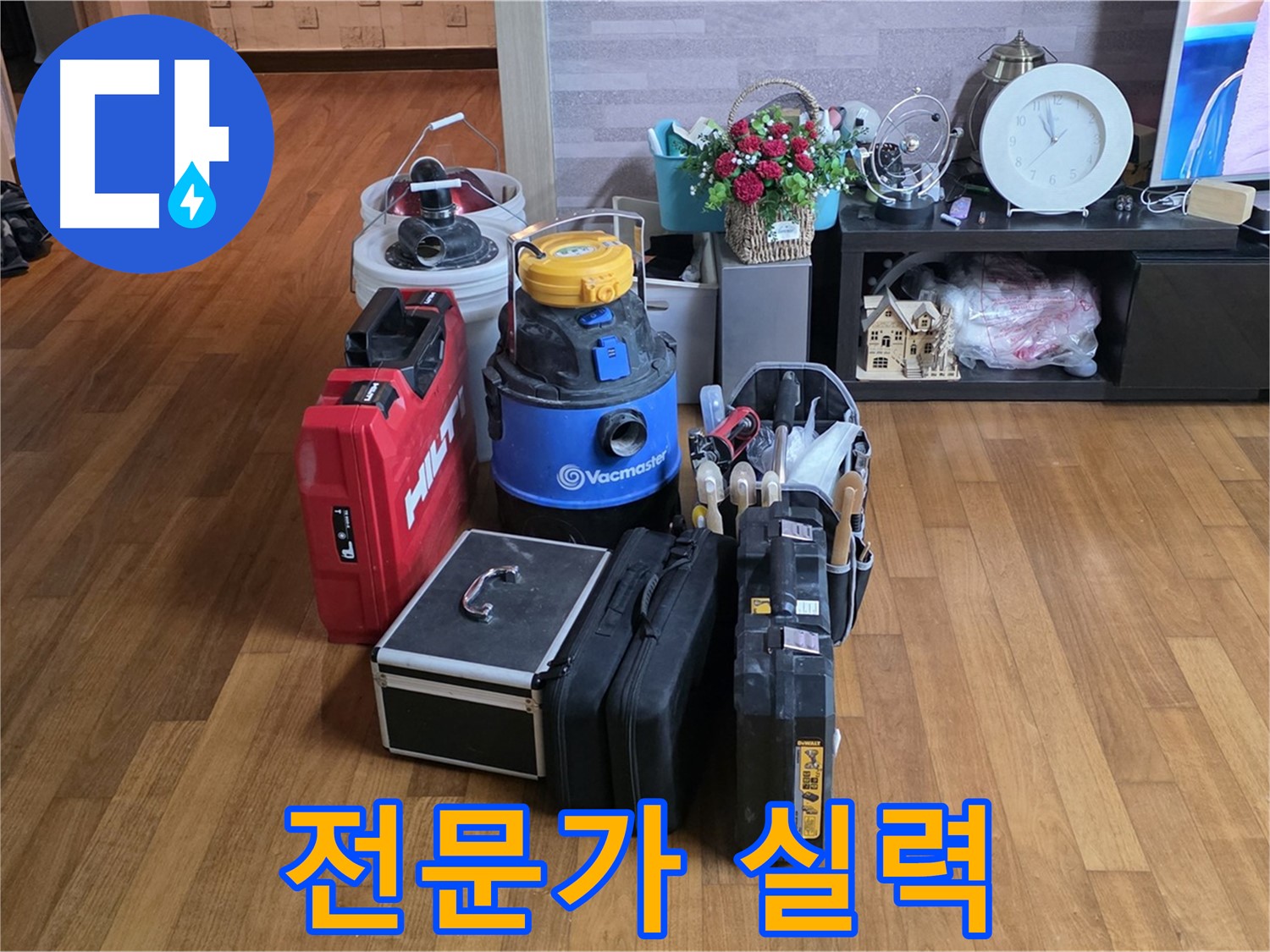 마포구 용강동 현대홈타운 누수 - 2단지, 장비만큼 중요한 건 역시 전문가 실력! 최고의 장비와 최고의 기술력이 만났습니다.