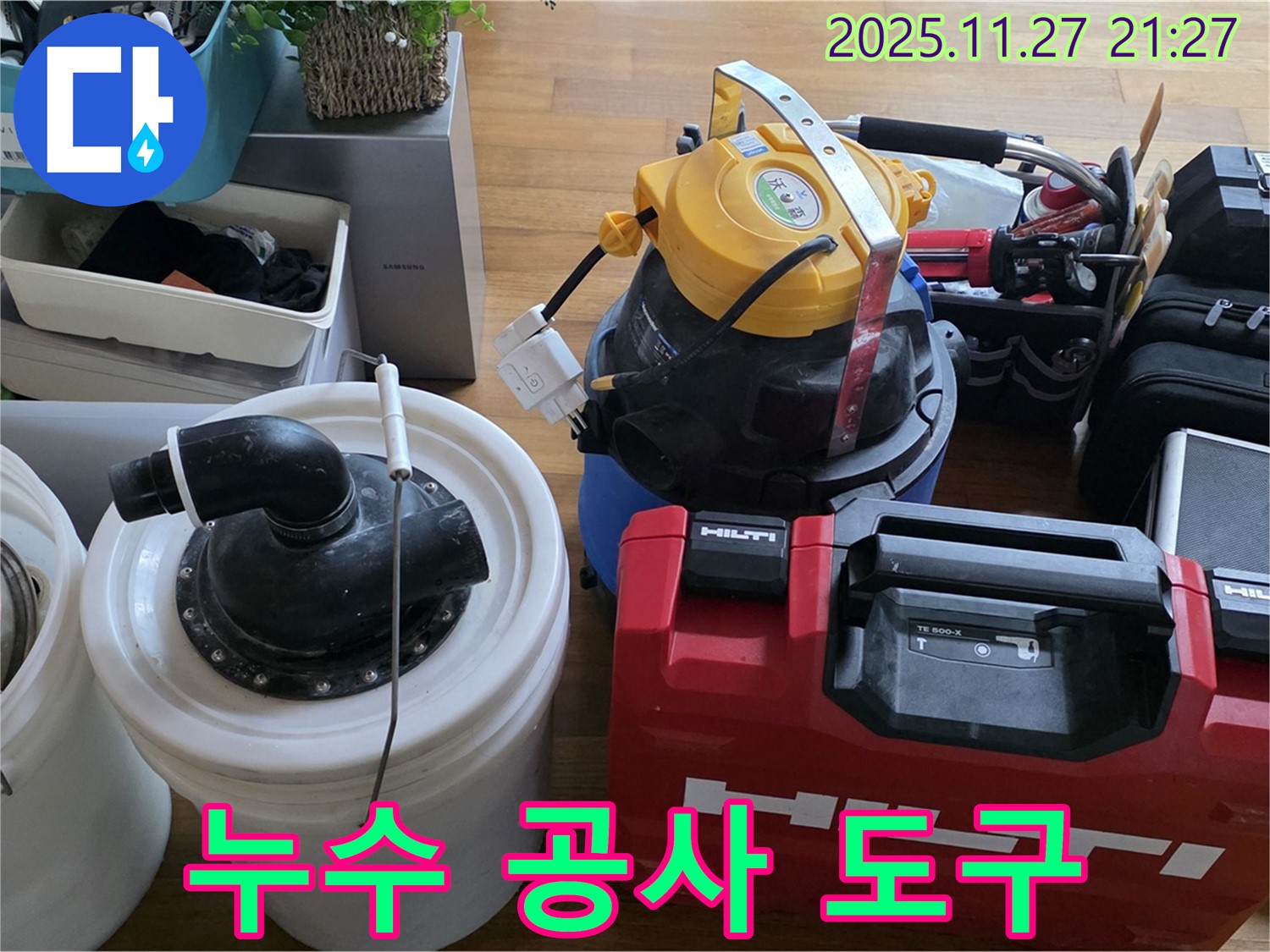 마포구 용강동 현대홈타운 누수 공사에 사용될 도구 - 완벽한 마무리를 위한 준비!