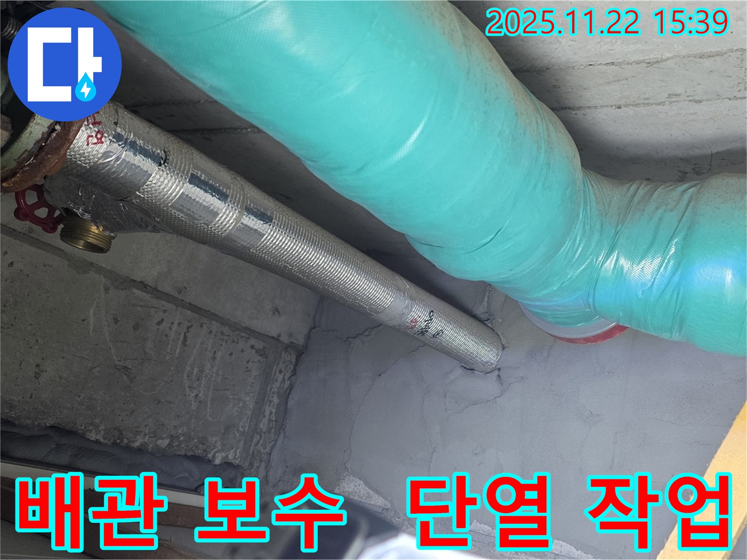 마포구 용강동 현대홈타운 누수 - 꼼꼼한 배관 보수와 단열 작업으로 완벽하게 해결했습니다!