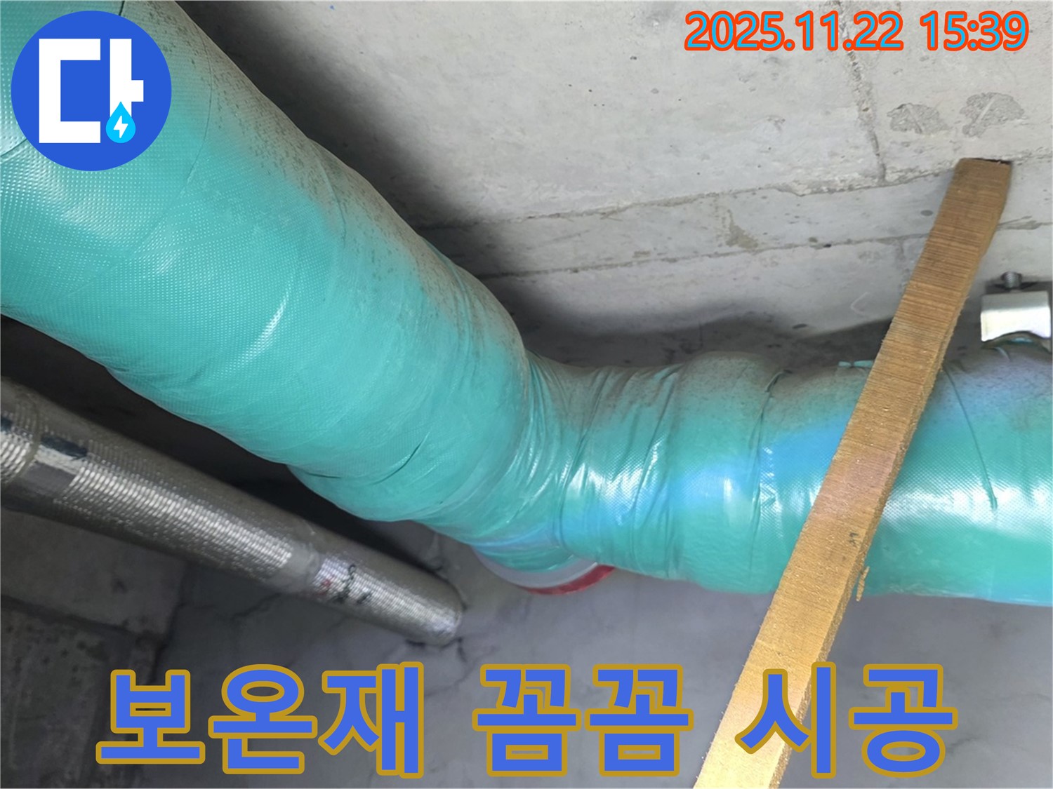 마포구 용강동 현대홈타운 누수 - 꼼꼼한 보온재 시공으로 난방비 절약 효과까지!