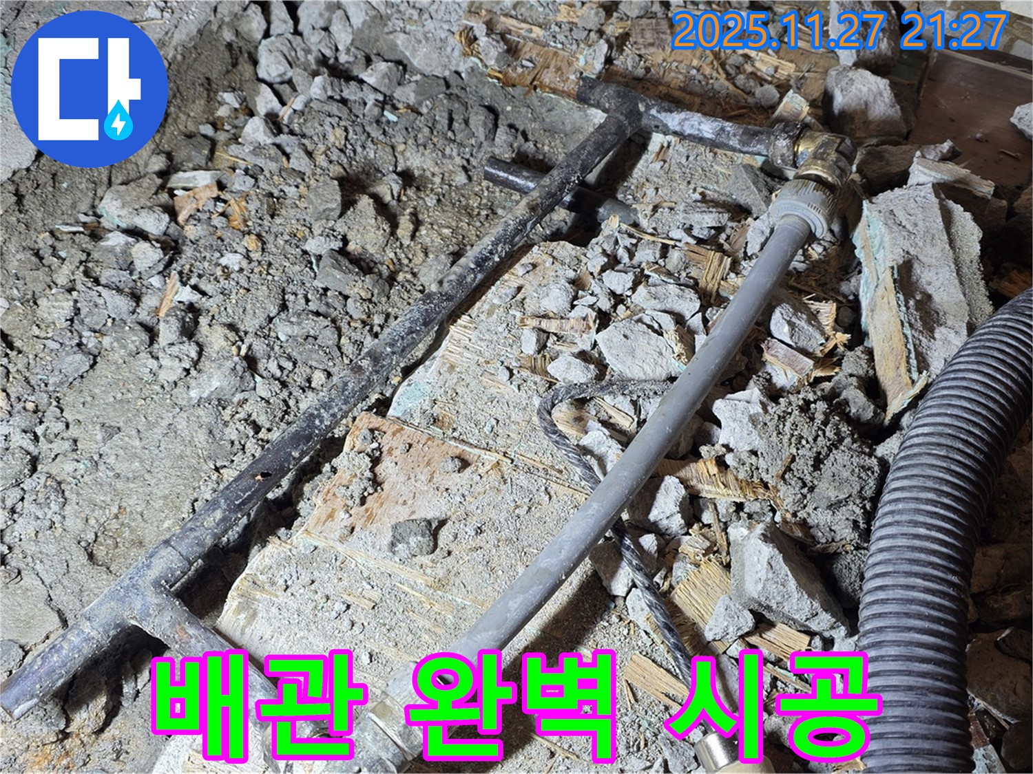 마포구 용강동 현대홈타운 누수 - 꼼꼼한 시공으로 완벽 해결! 이제 두 다리 쭉 뻗고 주무세요