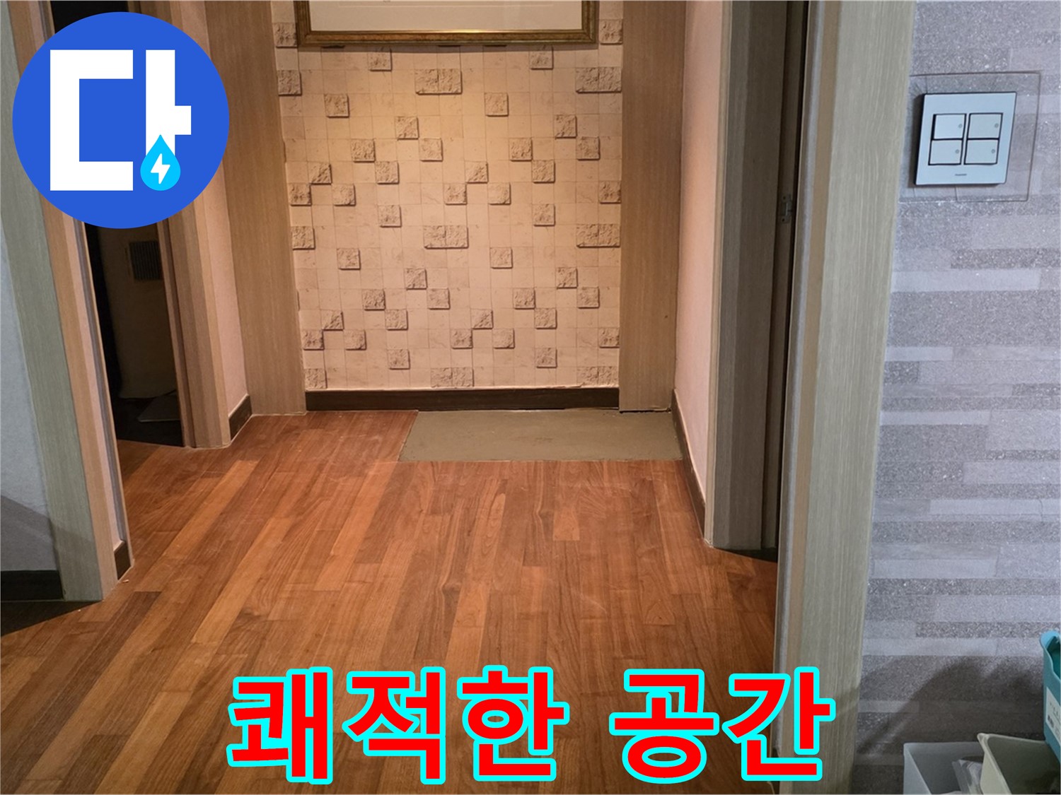 마포구 용강동 현대홈타운 누수 - 누수 걱정 없이 쾌적한 공간으로 변신 완료