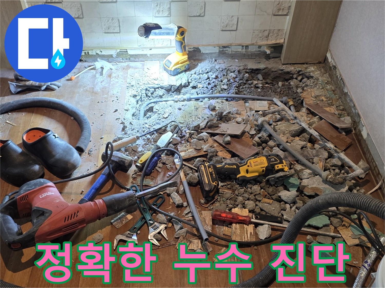 마포구 용강동 현대홈타운 누수 - 베테랑 기술자의 정확한 누수 진단 현장입니다.