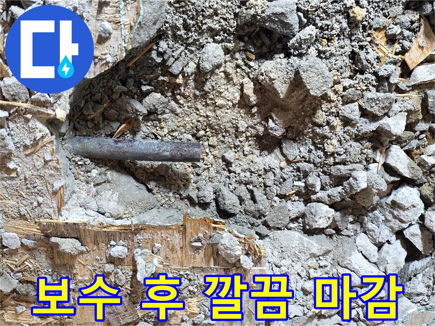 마포구 용강동 현대홈타운 - 콘크리트 속 낡은 배관, 고요한 절규의 메아리가 울려 퍼지는 듯합니다.