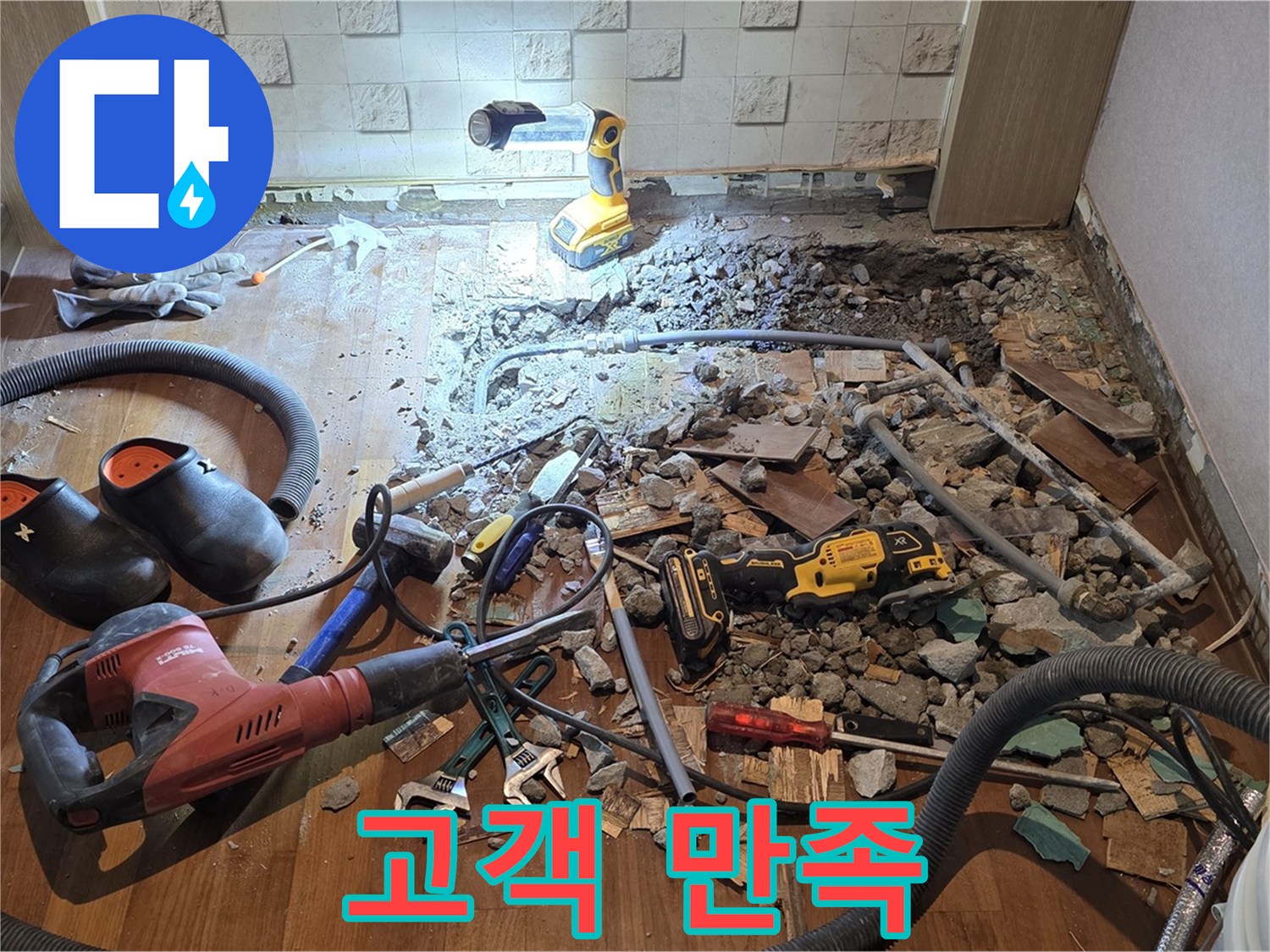 마포구 용강동 현대홈타운 누수 - 완벽 해결! 고객님 만족이 최우선!