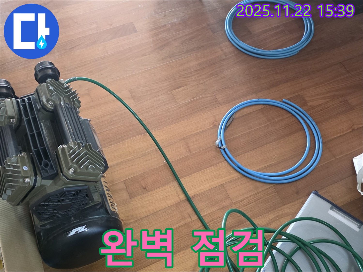 마포구 용강동 현대홈타운 누수 - 완벽한 누수 점검을 위한 준비