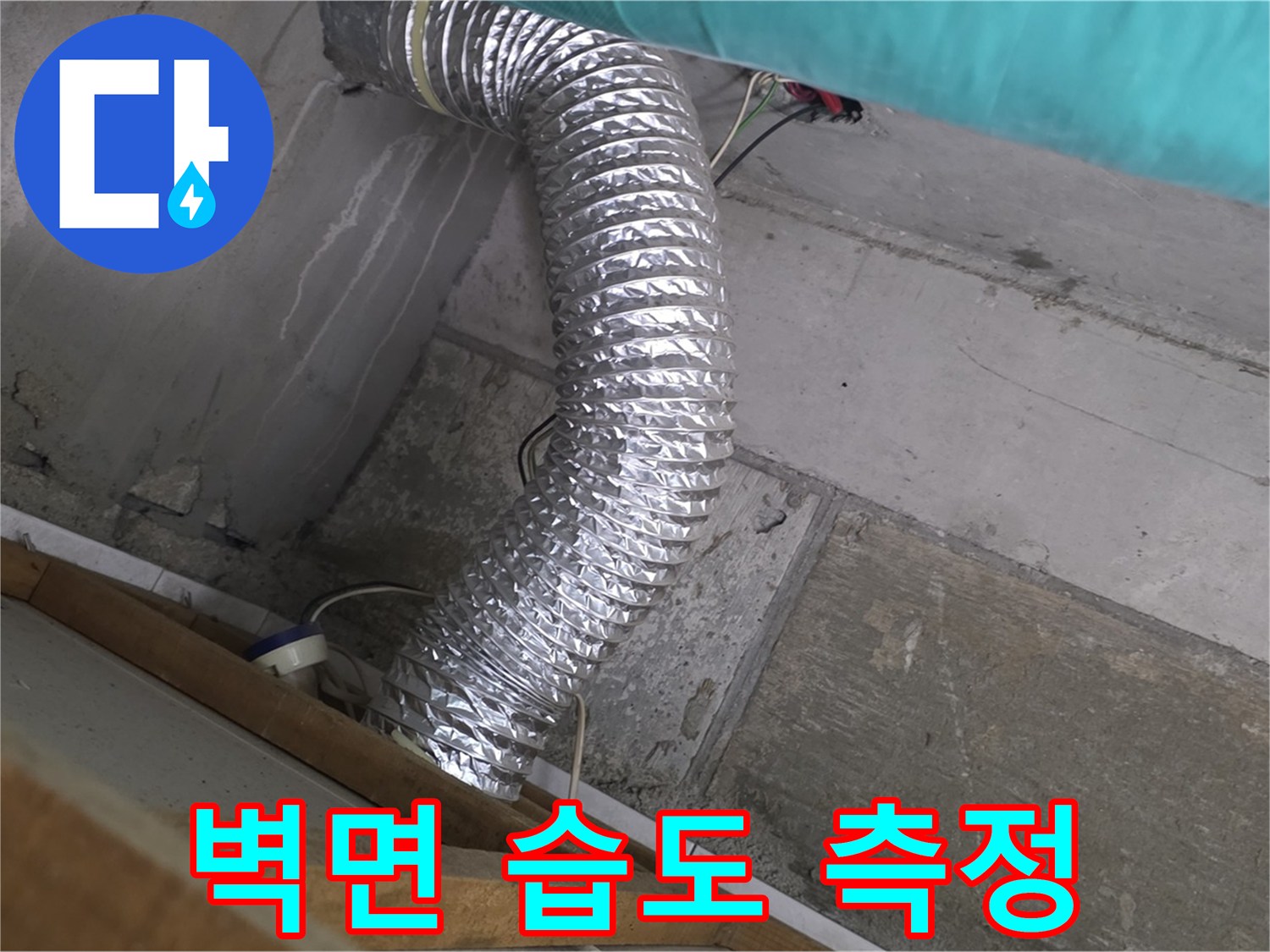 마포구 용강동 현대홈타운 누수 점검 - 욕실 환풍기 배관 주변 벽면 습도 측정 중