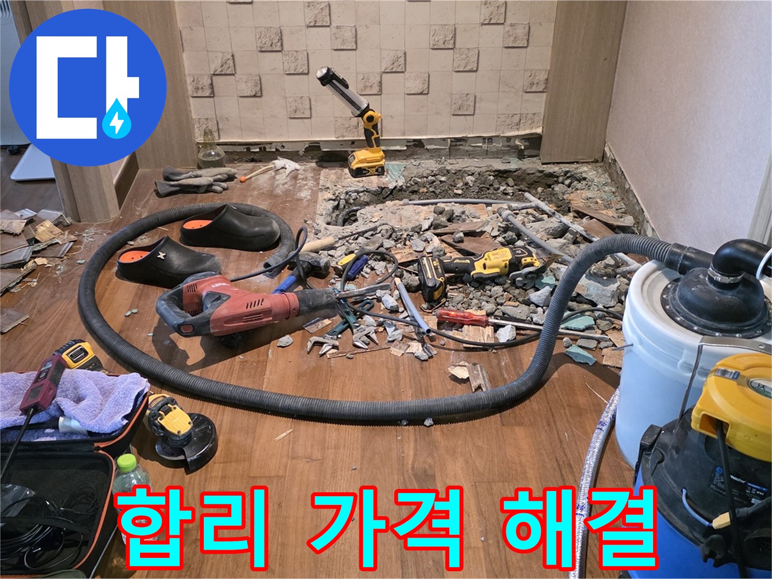 마포구 용강동 현대홈타운 - 누수 탐지 및 공사를 위한 장비들