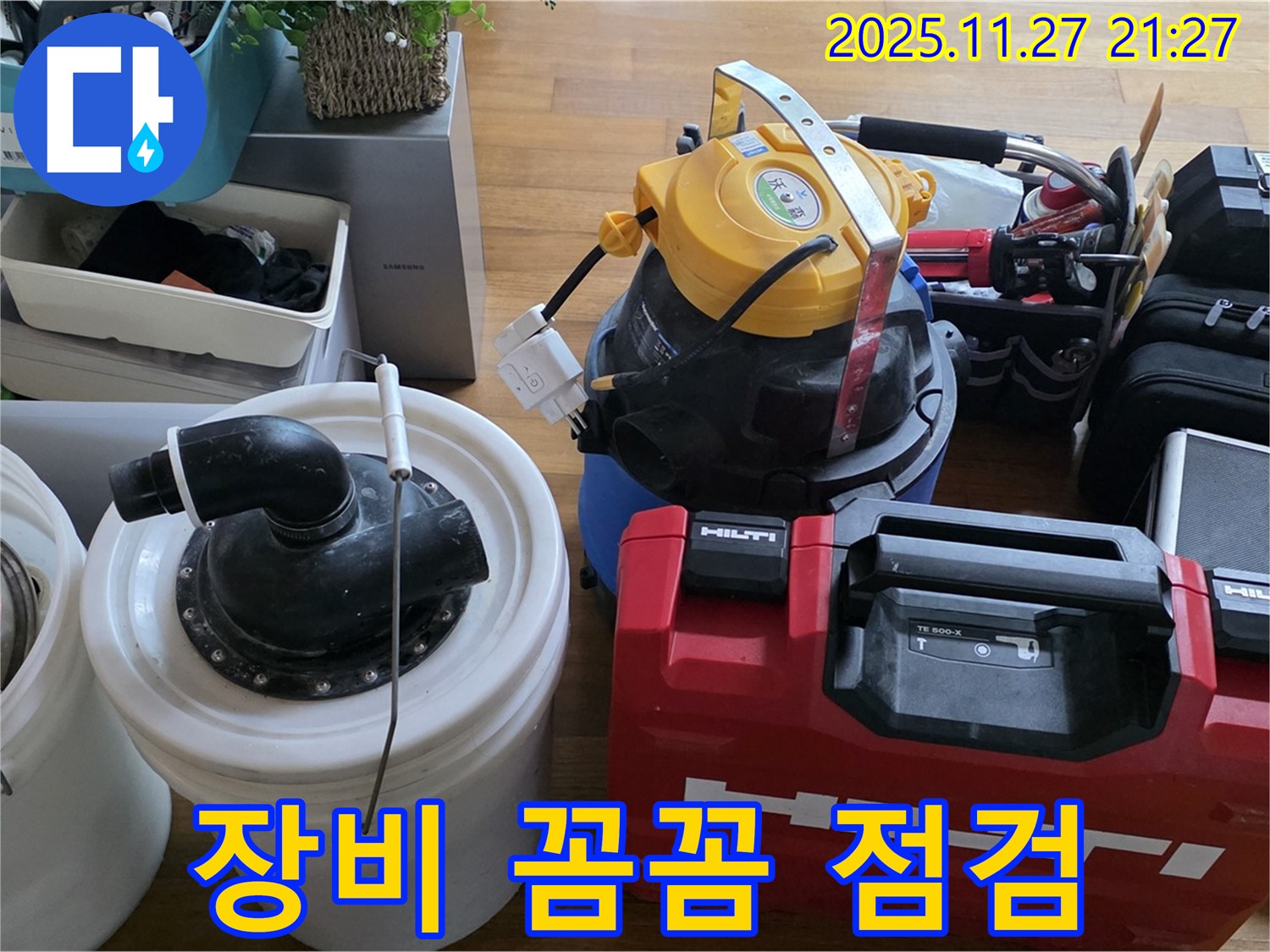 마포구 용강동 현대홈타운 누수 해결을 위한 장비 점검 - 꼼꼼한 준비가 완벽한 결과를 보장합니다.