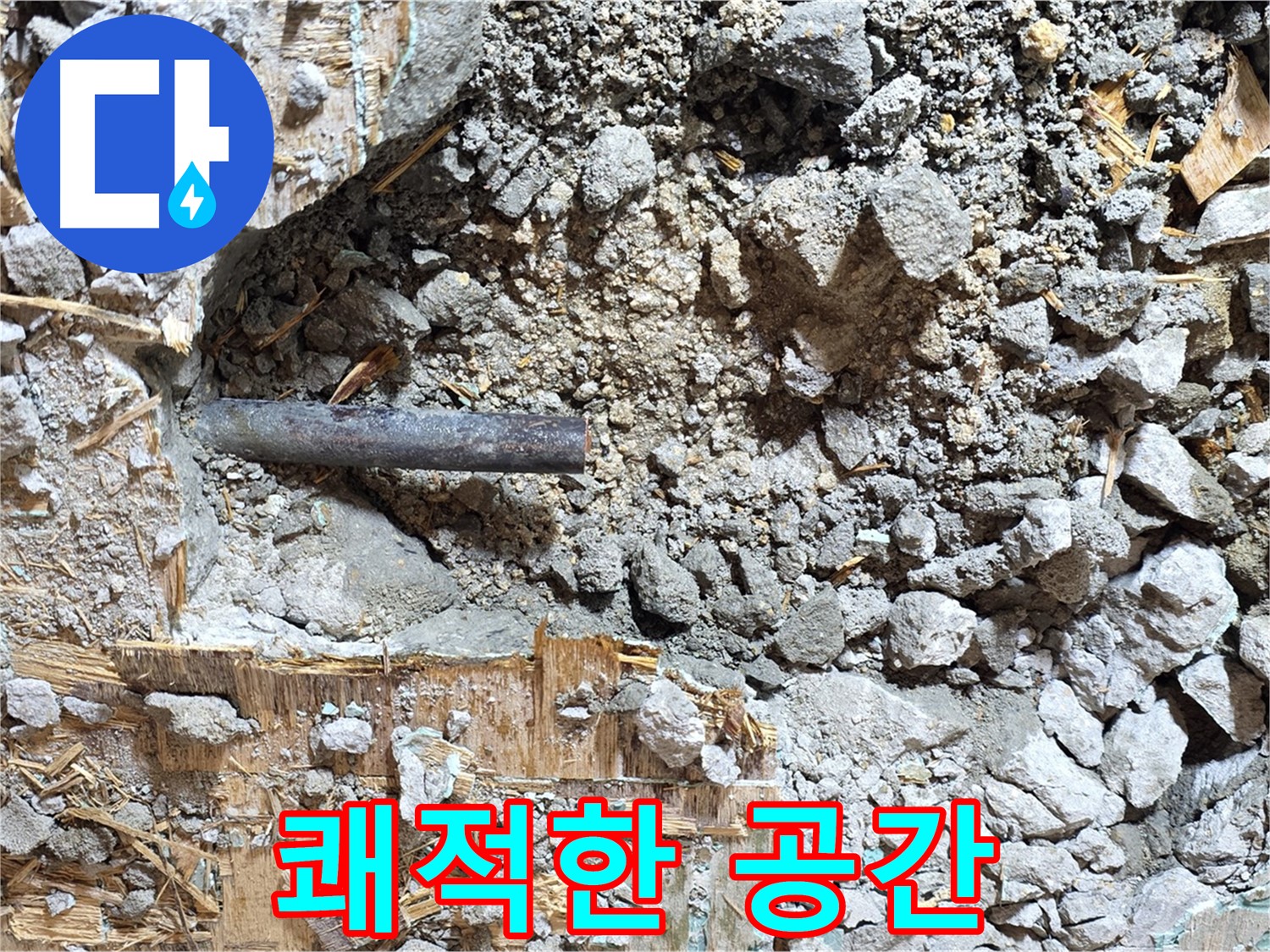 용강동 마포구 현대홈타운 - 오래된 배관, 교체가 시급합니다!
