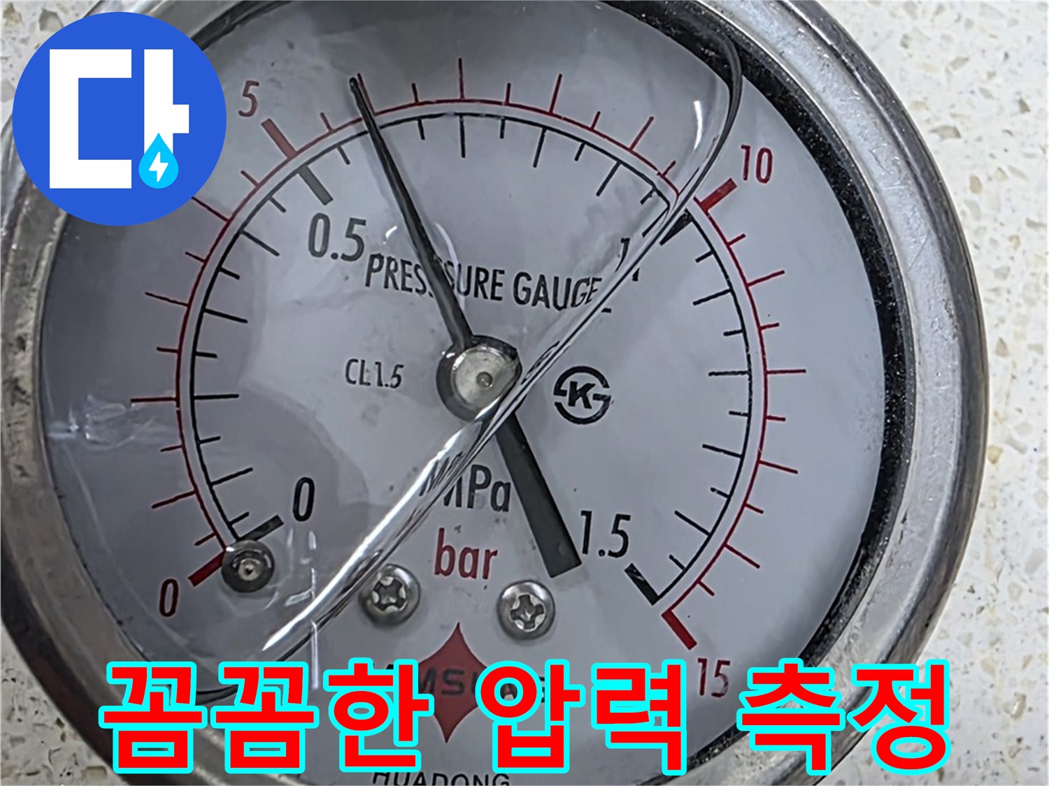 마포구 용강동 현대홈타운 누수 현장에서 꼼꼼한 압력 측정을 통해 숨겨진 누수까지 확실하게 찾아냅니다 - 누수탐지 전문.