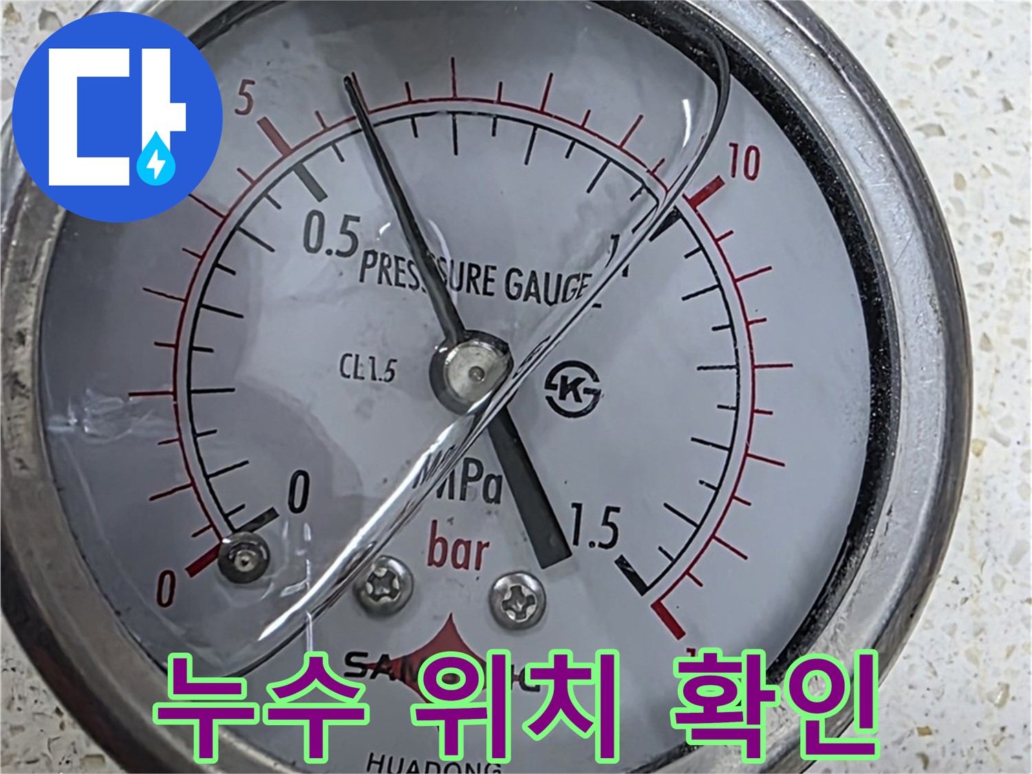 마포구 용강동 현대홈타운 누수 현장에서 압력 테스트로 누수 위치를 정확하게 찾아 완벽하게 해결하고 있습니다 - 누수탐지 전문.