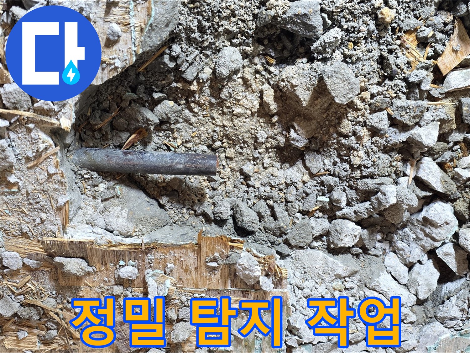 마포구 용강동 현대홈타운 - 낡은 배관의 적나라한 단면을 공개합니다.