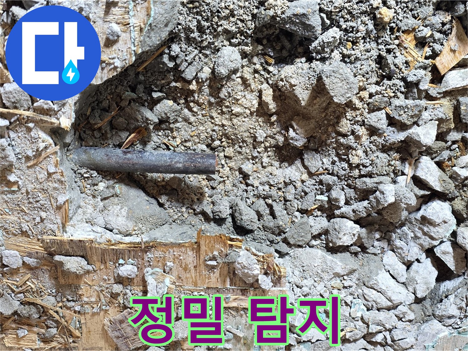마포구 용강동 현대홈타운 - 콘크리트 속 낡은 배관, 침묵 속에서 외치는 절규가 들리는 듯합니다.