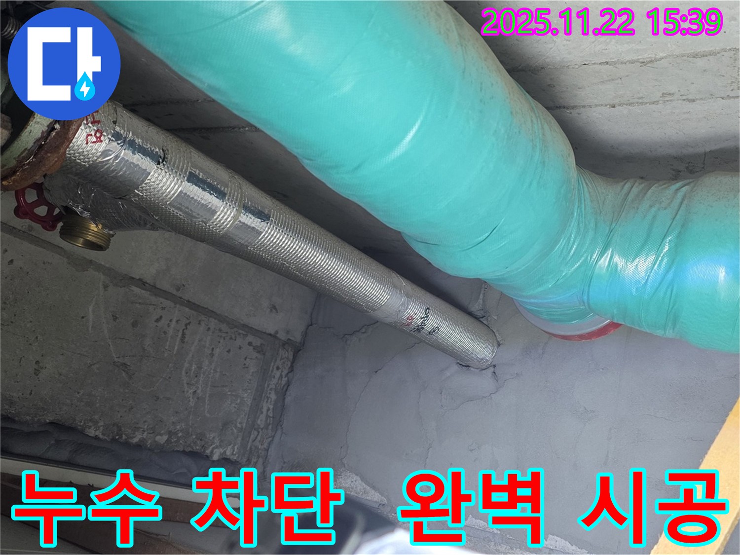 마포구 용강동 현대홈타운 아파트 누수 부위 완벽 차단 - 꼼꼼한 시공으로 누수 부위를 완벽하게 차단했습니다.