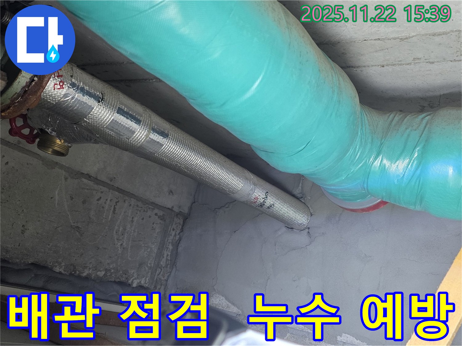 마포구 용강동 현대홈타운 아파트 - 배관 점검으로 누수 예방, 미리미리 점검하세요!