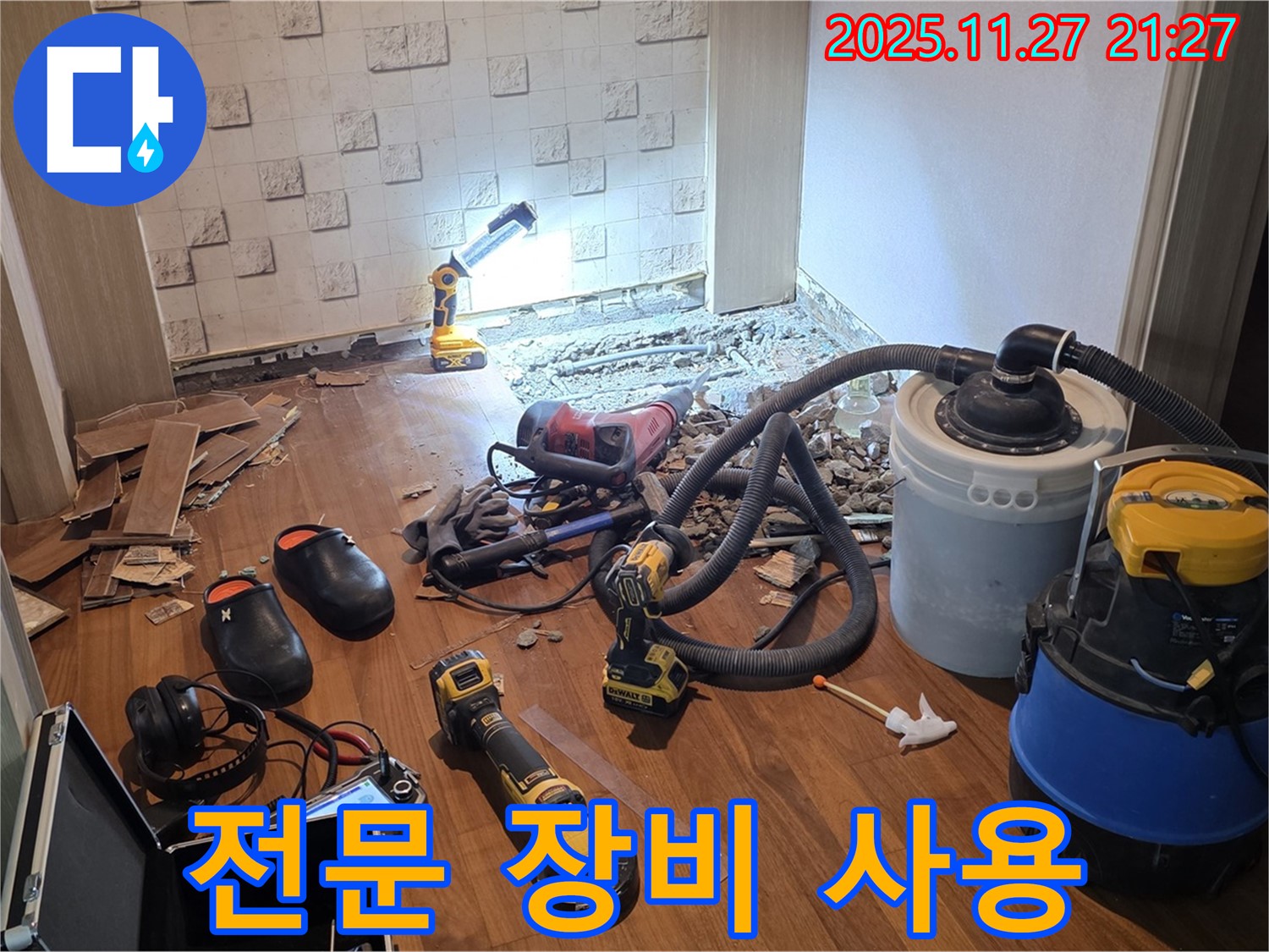마포구 용강동 현대홈타운 욕실 누수 - 전문 장비를 사용하여 누수를 탐지하고 있습니다.