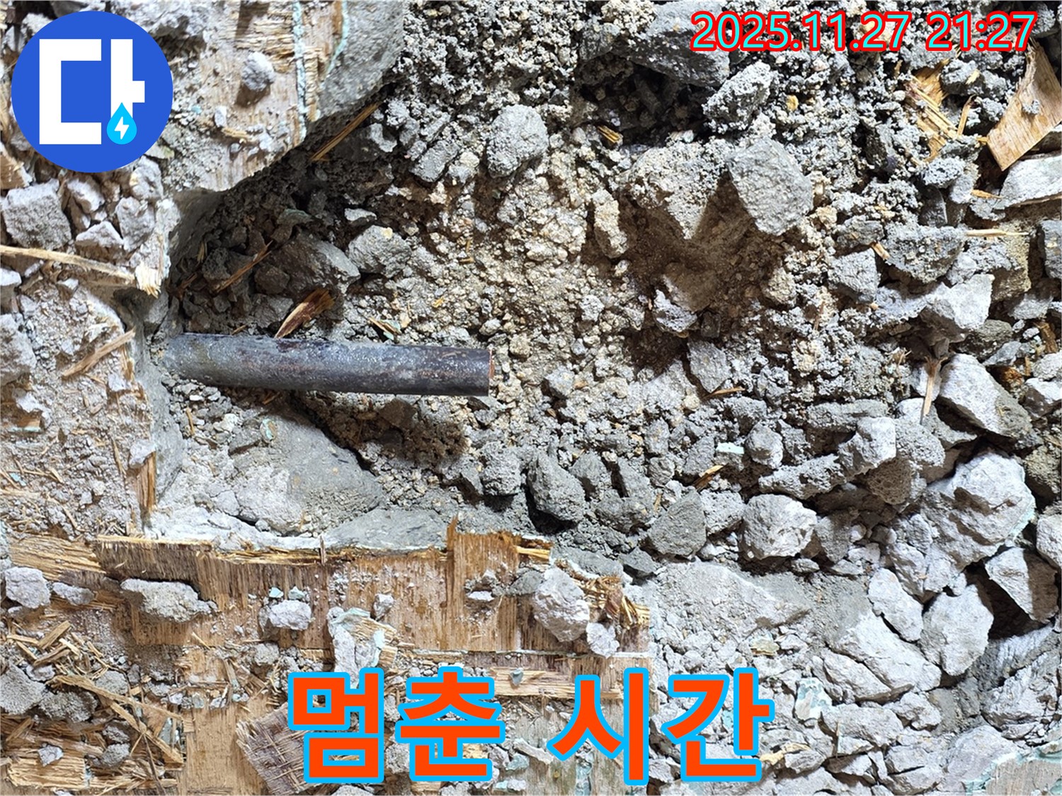 마포구 용강동 현대홈타운 - 콘크리트 속 낡은 배관, 멈춰버린 시간의 흔적을 고스란히 보여줍니다.