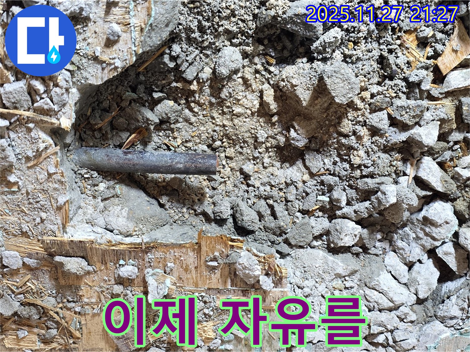 마포구 용강동 현대홈타운 - 콘크리트 속에 갇힌 낡은 배관, 이제 자유를 찾아 떠납니다.