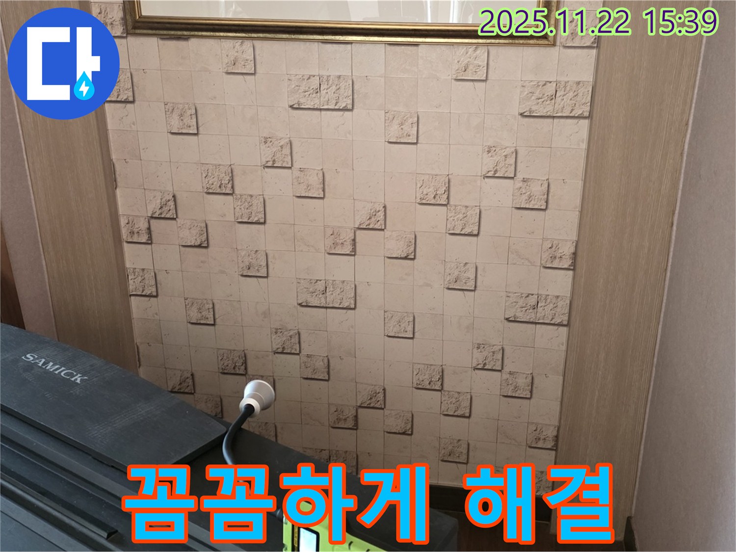 마포구 용강동 현대홈타운에서 누수 문제를 꼼꼼하게 점검하고 해결하는 모습 - 고객 만족 최우선!