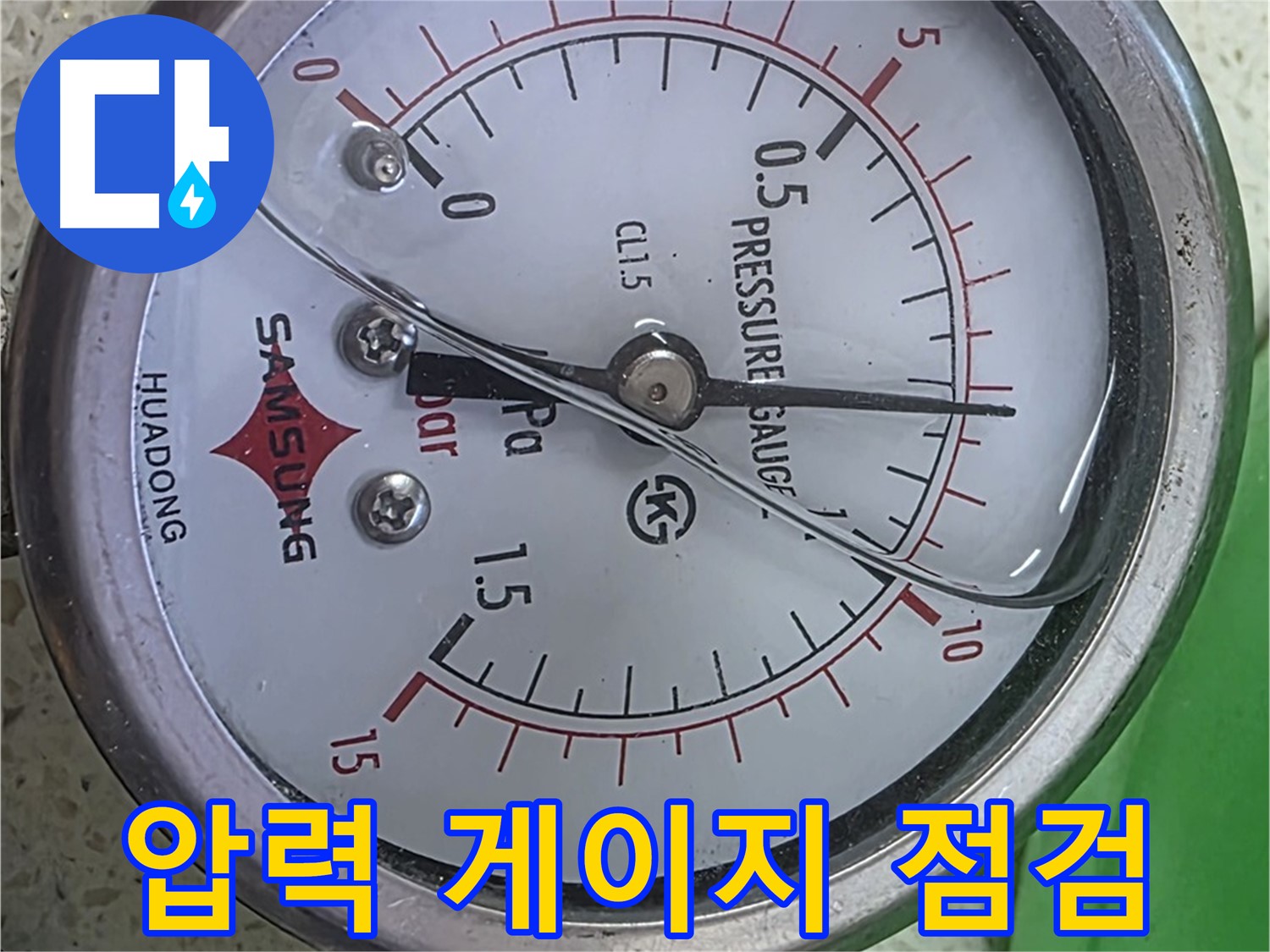 마포구 용강동 현대홈타운에서 누수 원인 파악을 위해 압력 게이지를 점검하는 모습 - 누수 전문가의 꼼꼼한 진단
