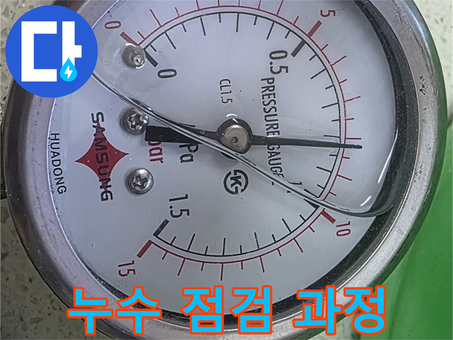 마포구 누수 점검 - 압력 측정 결과 신뢰도 확보를 위한 노력