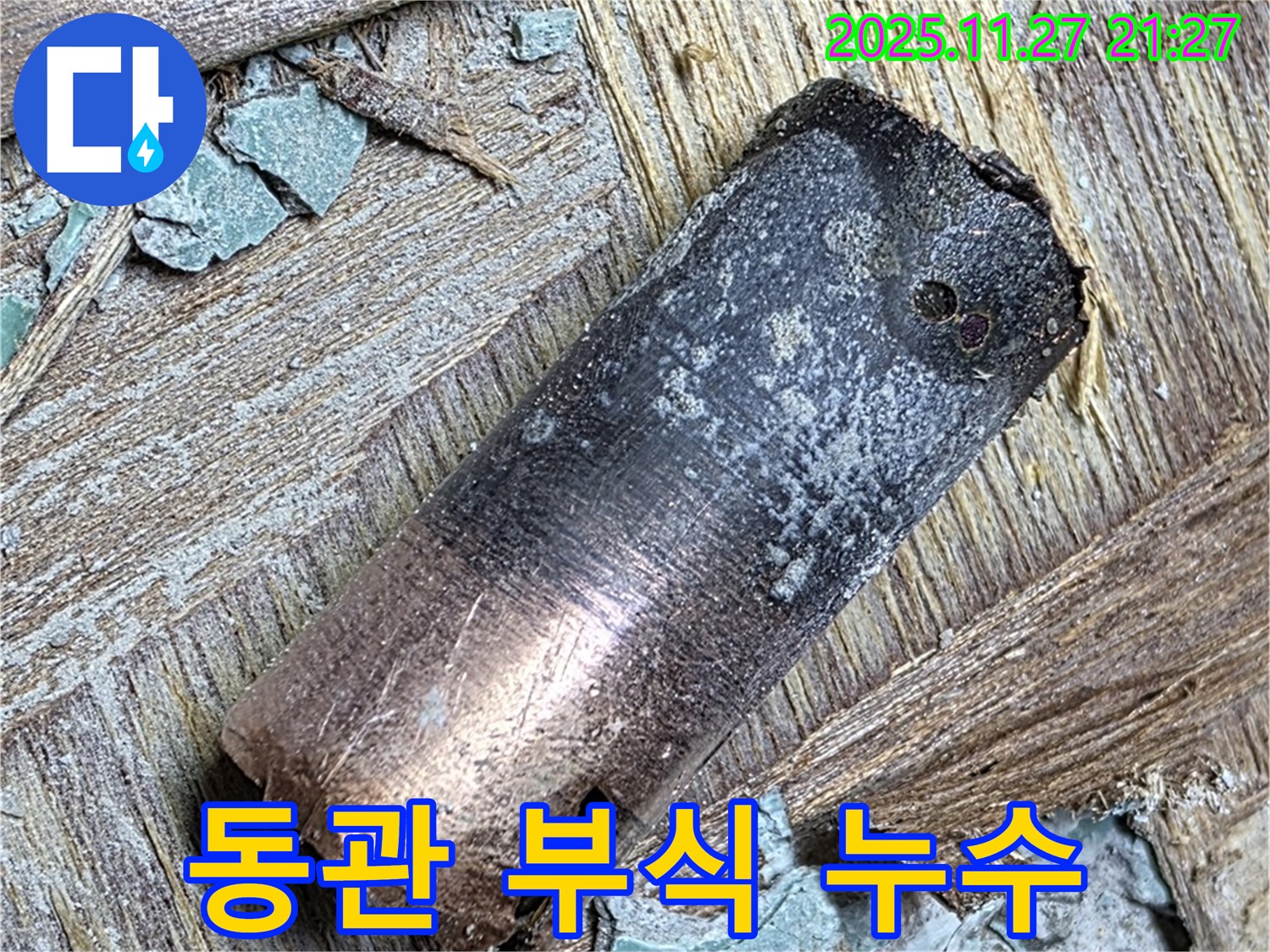 마포구 용강동 현대홈타운에서 발생한 동관 부식 누수 - 정밀 탐지로 정확한 위치 파악