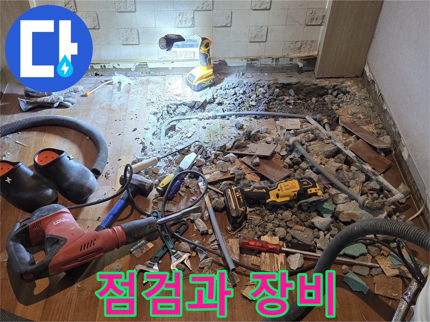 마포구 용강동 현대홈타운 누수 - 완벽 해결 - 고객님, 이제 웃으세요!
