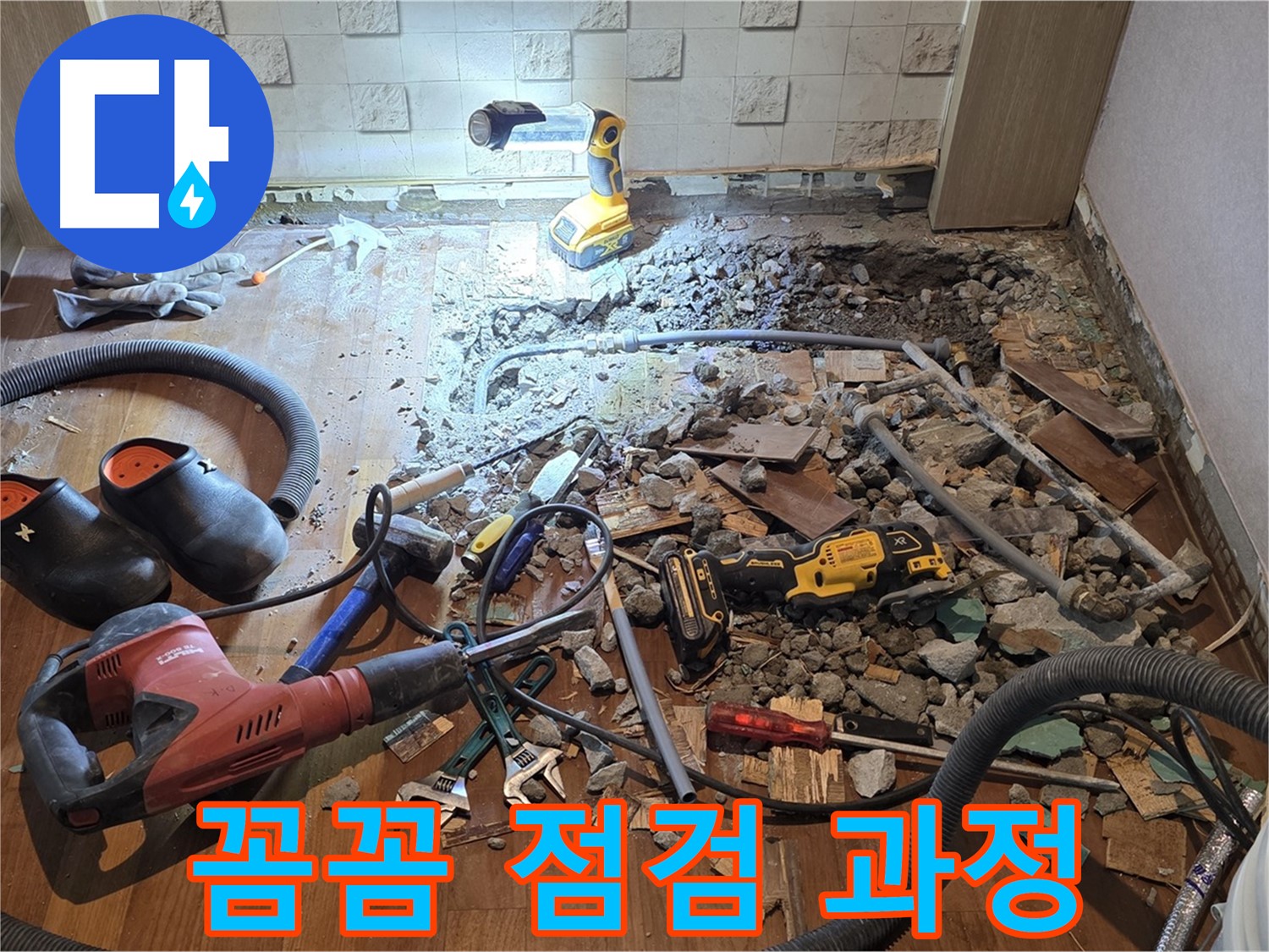 용강동 현대홈타운 누수 - 누수 탐지를 위한 장비 풀세트가 출동했습니다!