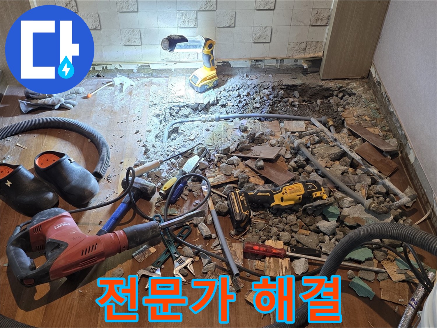 마포구 용강동 현대홈타운 누수 - 꼼꼼한 점검만이 완벽 해결의 유일한 길입니다.