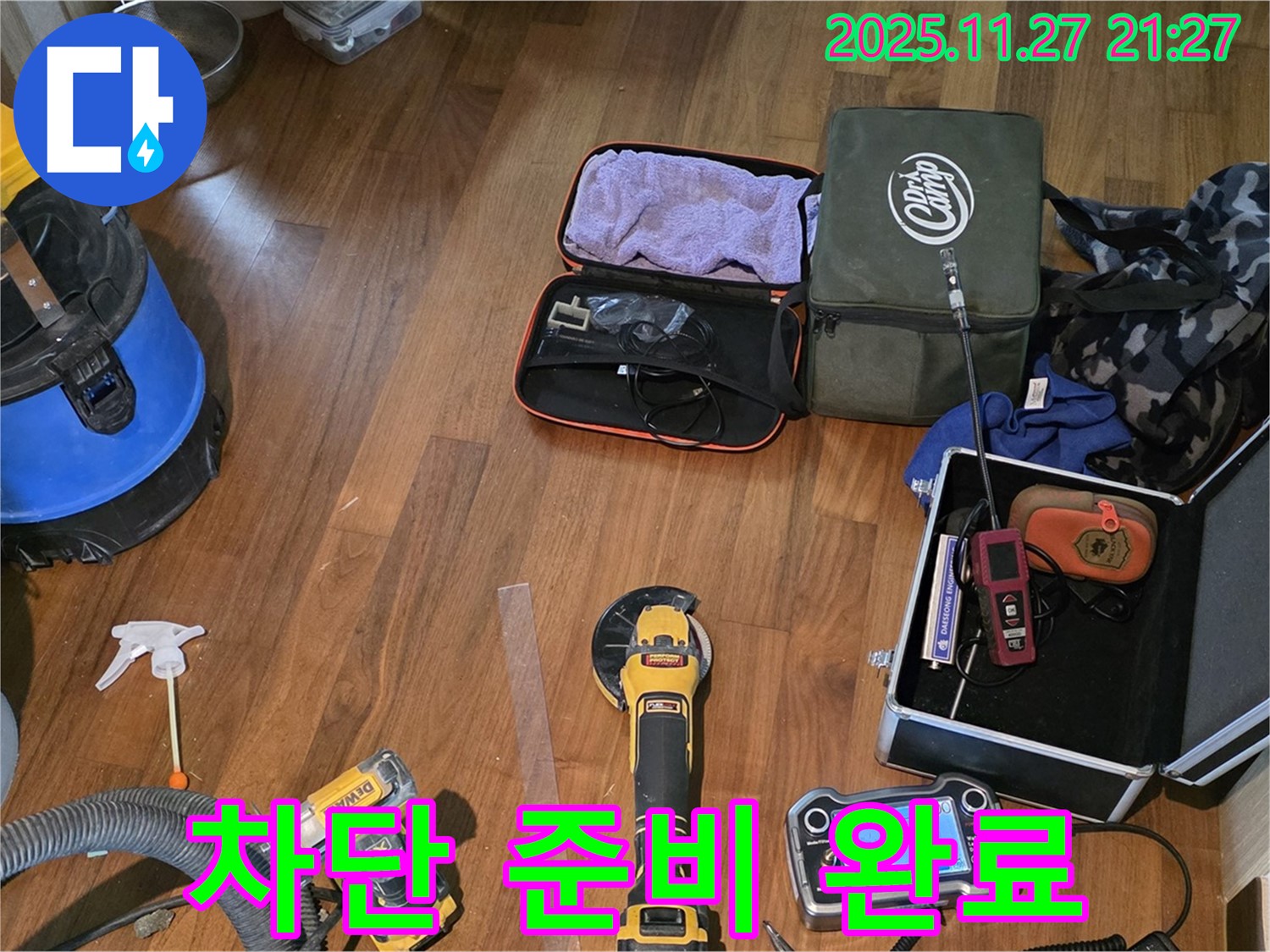 마포구 현대홈타운 누수 탐지 - 완벽한 누수 차단을 위한 장비 준비 완료!