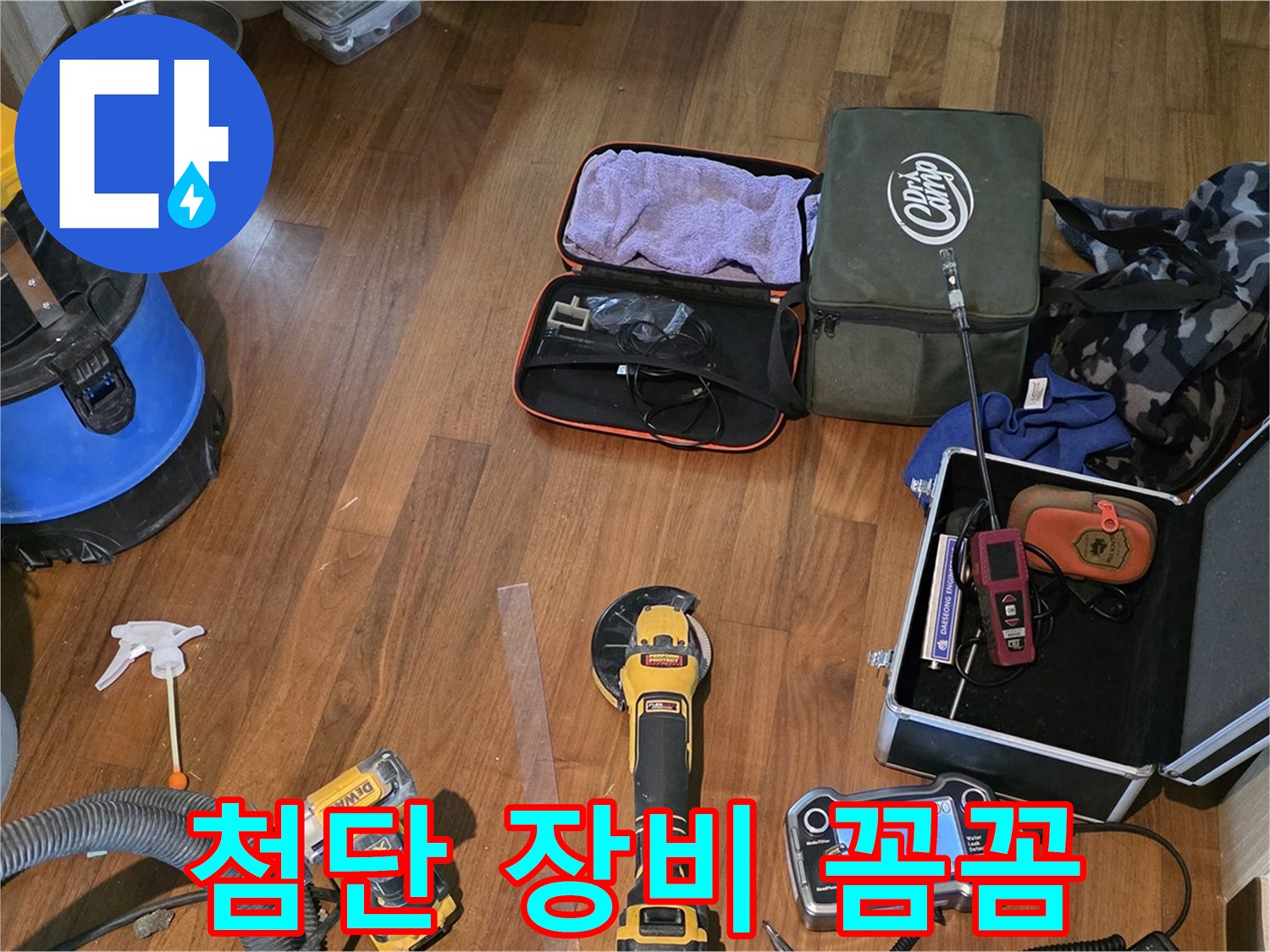 마포구 현대홈타운 누수 현장 - 첨단 장비로 꼼꼼하게 누수 탐지!