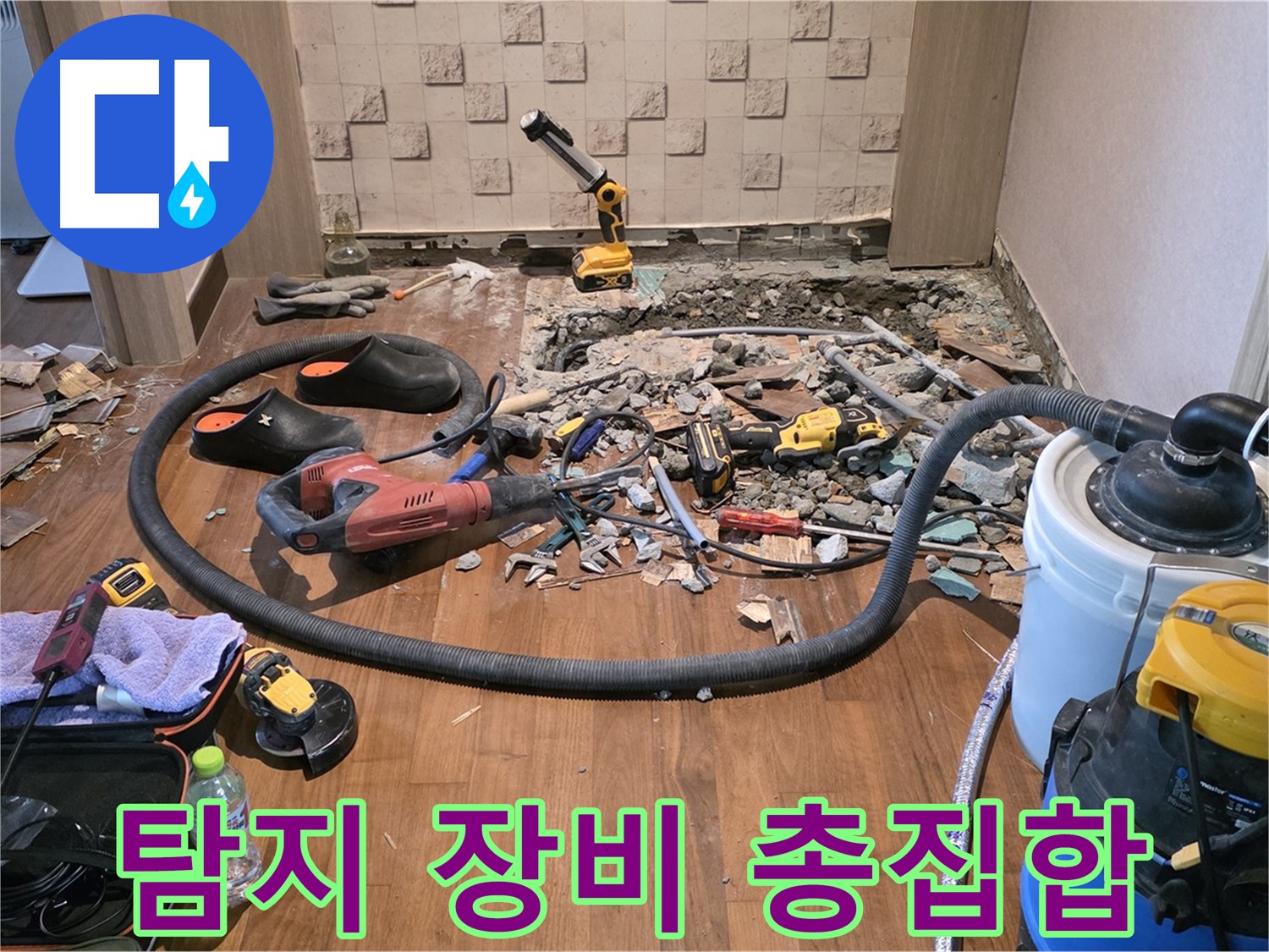 누수 공사 후 깔끔하게 복구된 바닥 - 흔적 없이 완벽한 마무리