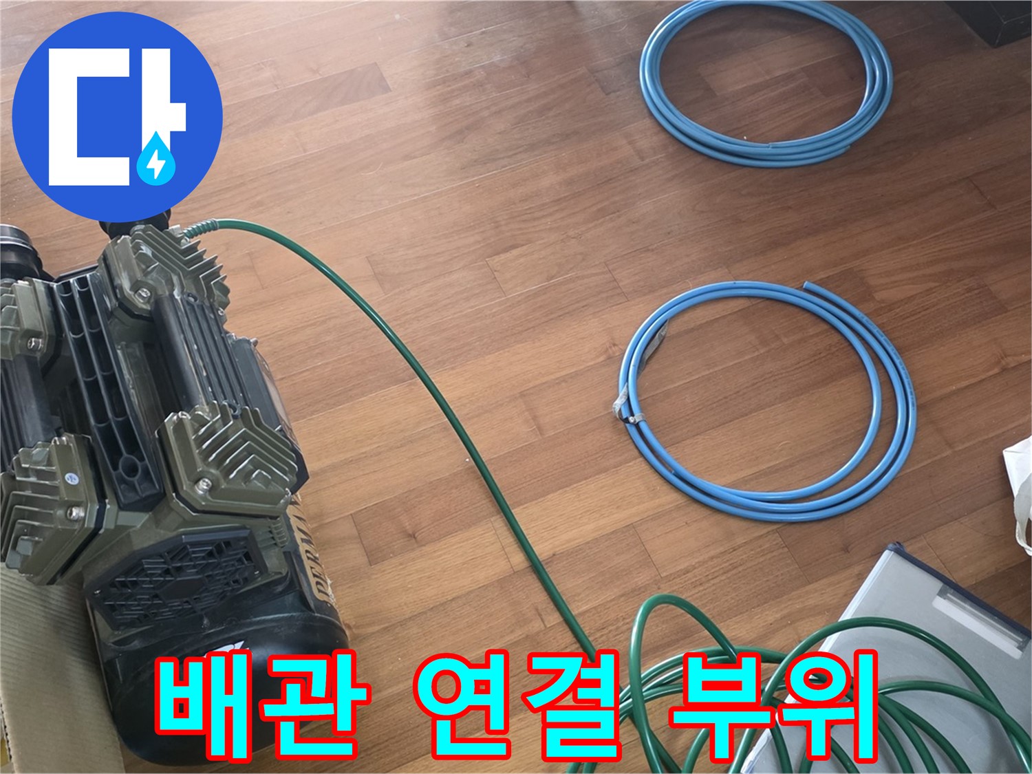 아현동 래미안푸르지오 누수 - 완벽한 누수 점검을 위한 준비 완료!