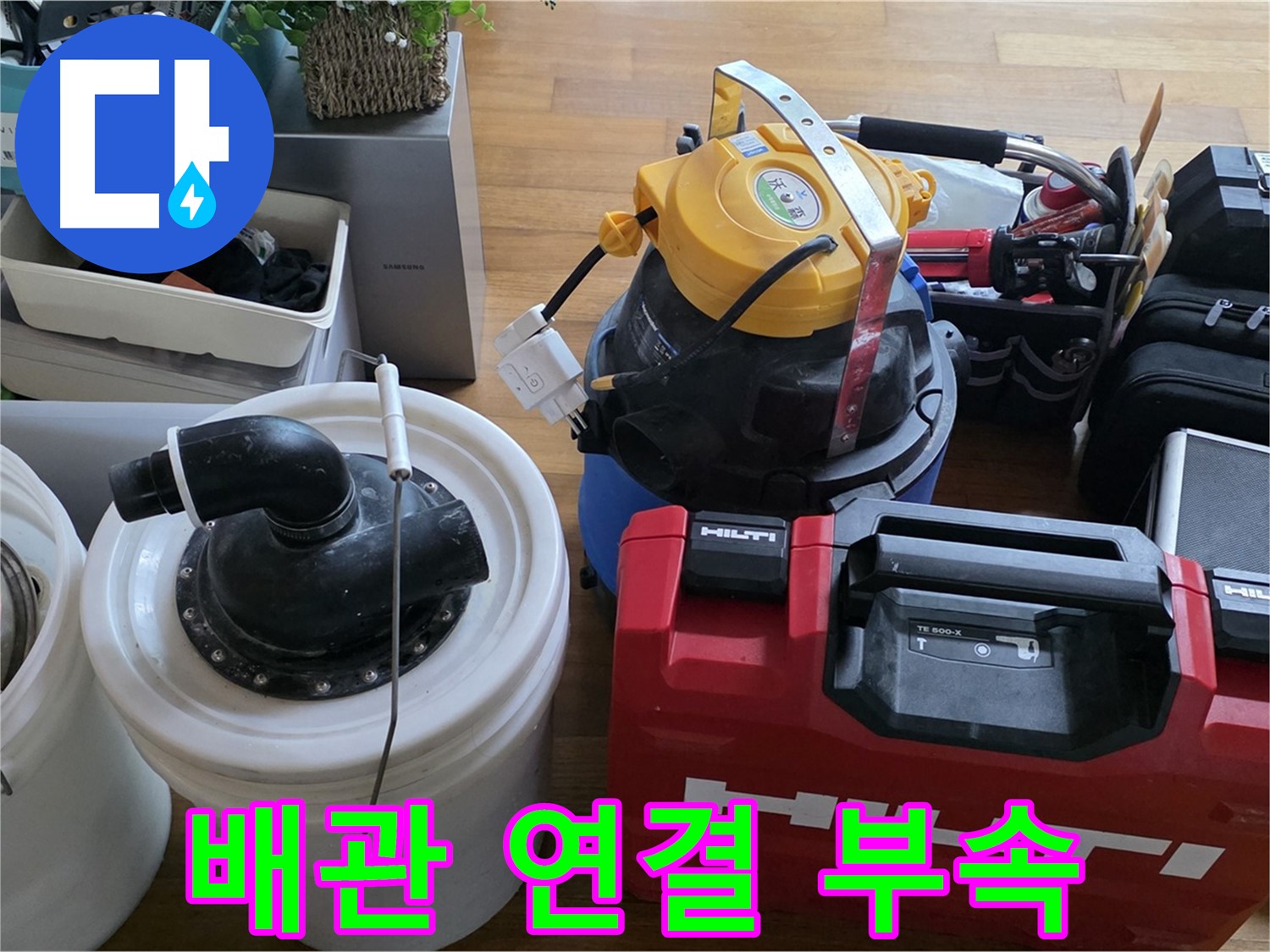 배관 연결에 사용되는 다양한 부속 - 꼼꼼한 연결이 누수 방지의 핵심입니다.