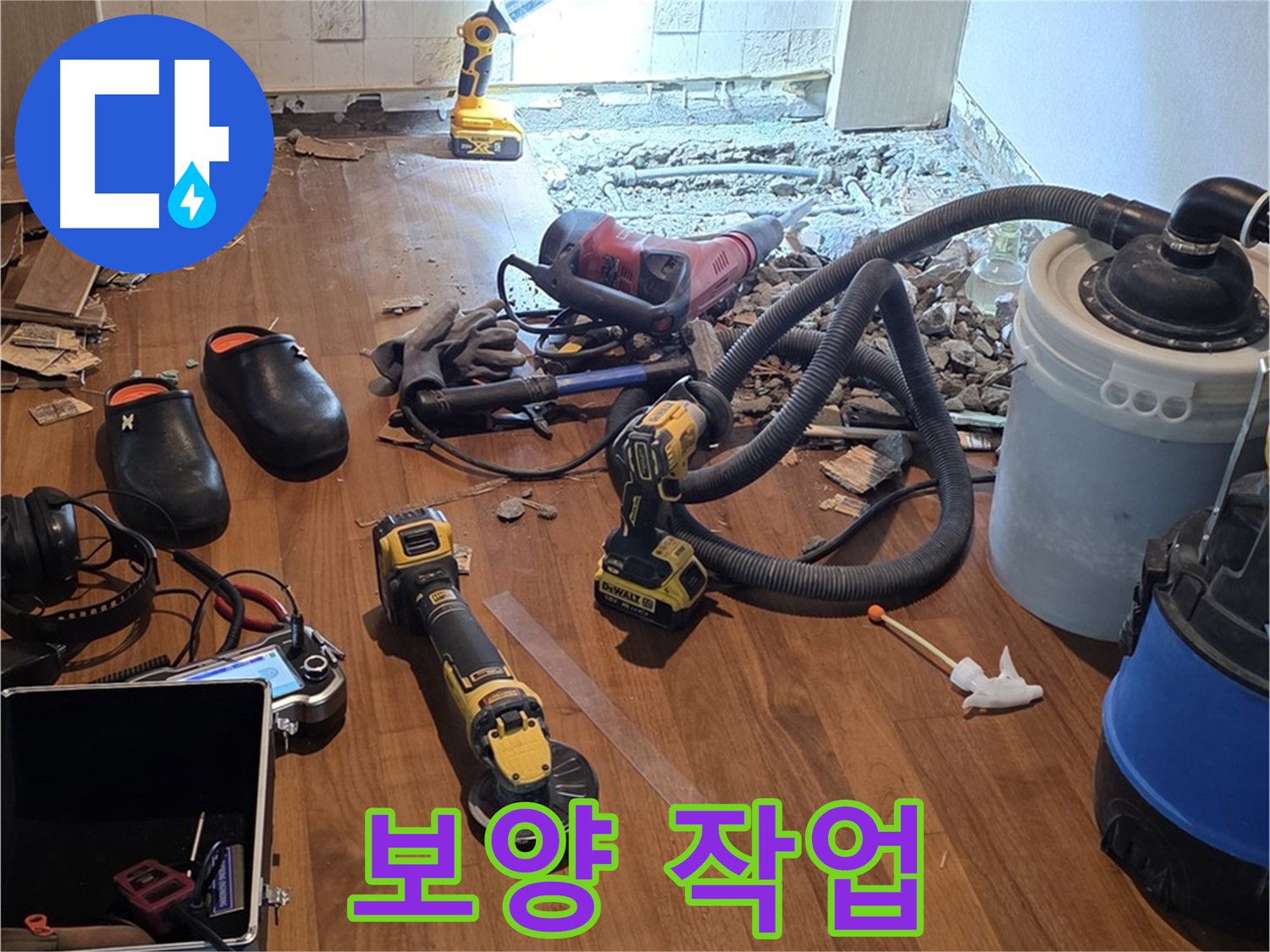 새창로8길 누수 - 소중한 공간을 위한 꼼꼼한 보양 작업
