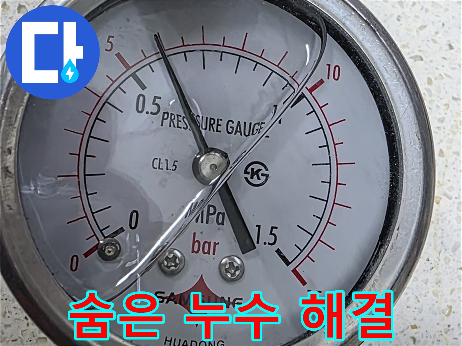 압력 게이지로 누수 완벽 차단 - 안심하고 생활하세요!