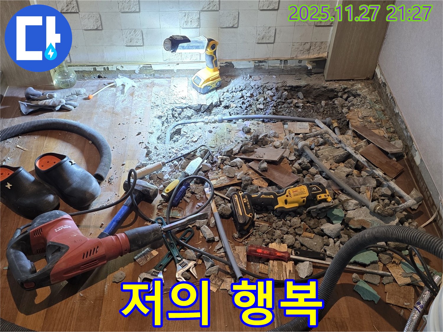 서울 마포 용강동 현대홈타운 누수 - 고객님의 만족이 저의 가장 큰 행복입니다!