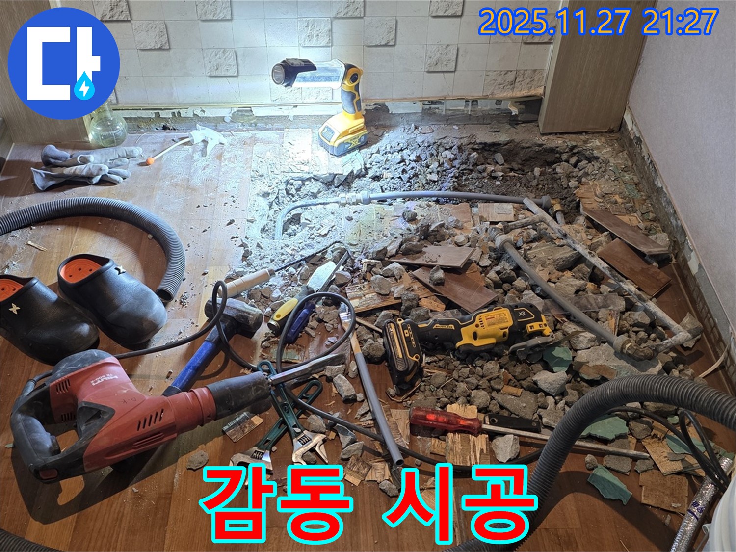 서울 마포 용강동 현대홈타운 누수 - 완벽한 시공과 감동적인 서비스로 고객 만족!