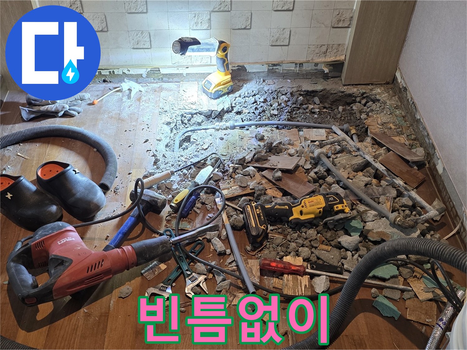 서울 마포 용강동 현대홈타운 누수 - 첨단 장비로 빈틈없이 누수를 탐지합니다!