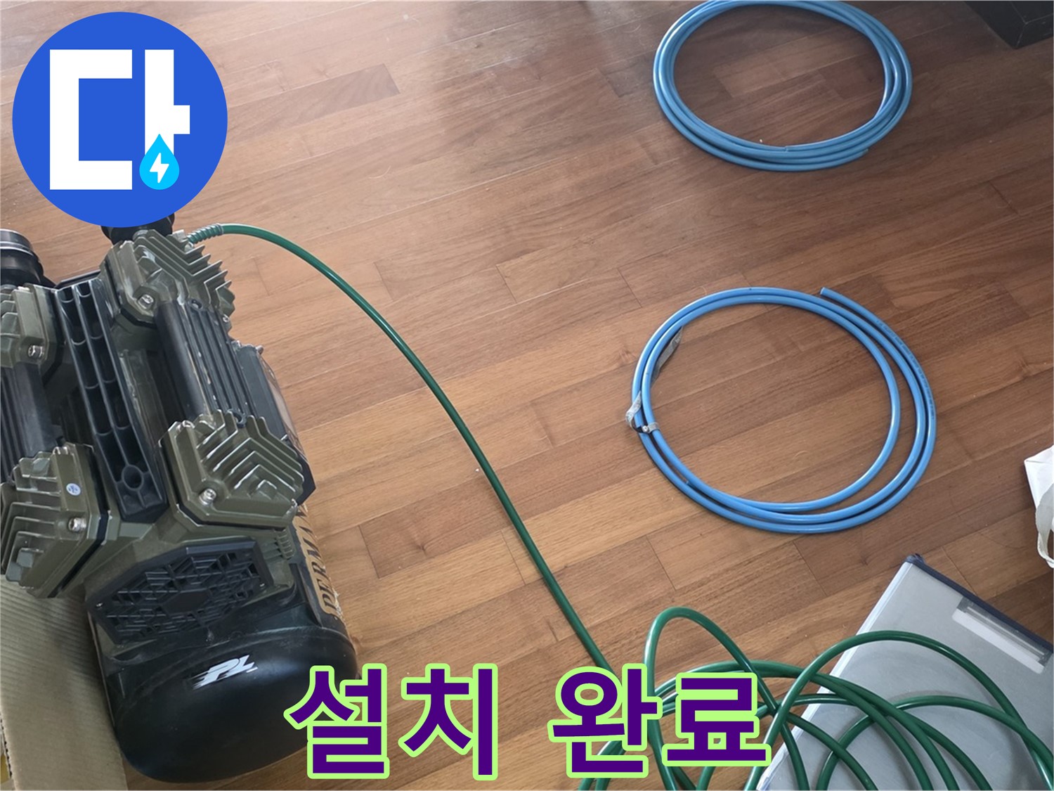 새창로8길 현대홈타운 누수 - 완벽한 누수 탐지를 위한 모든 준비 완료!