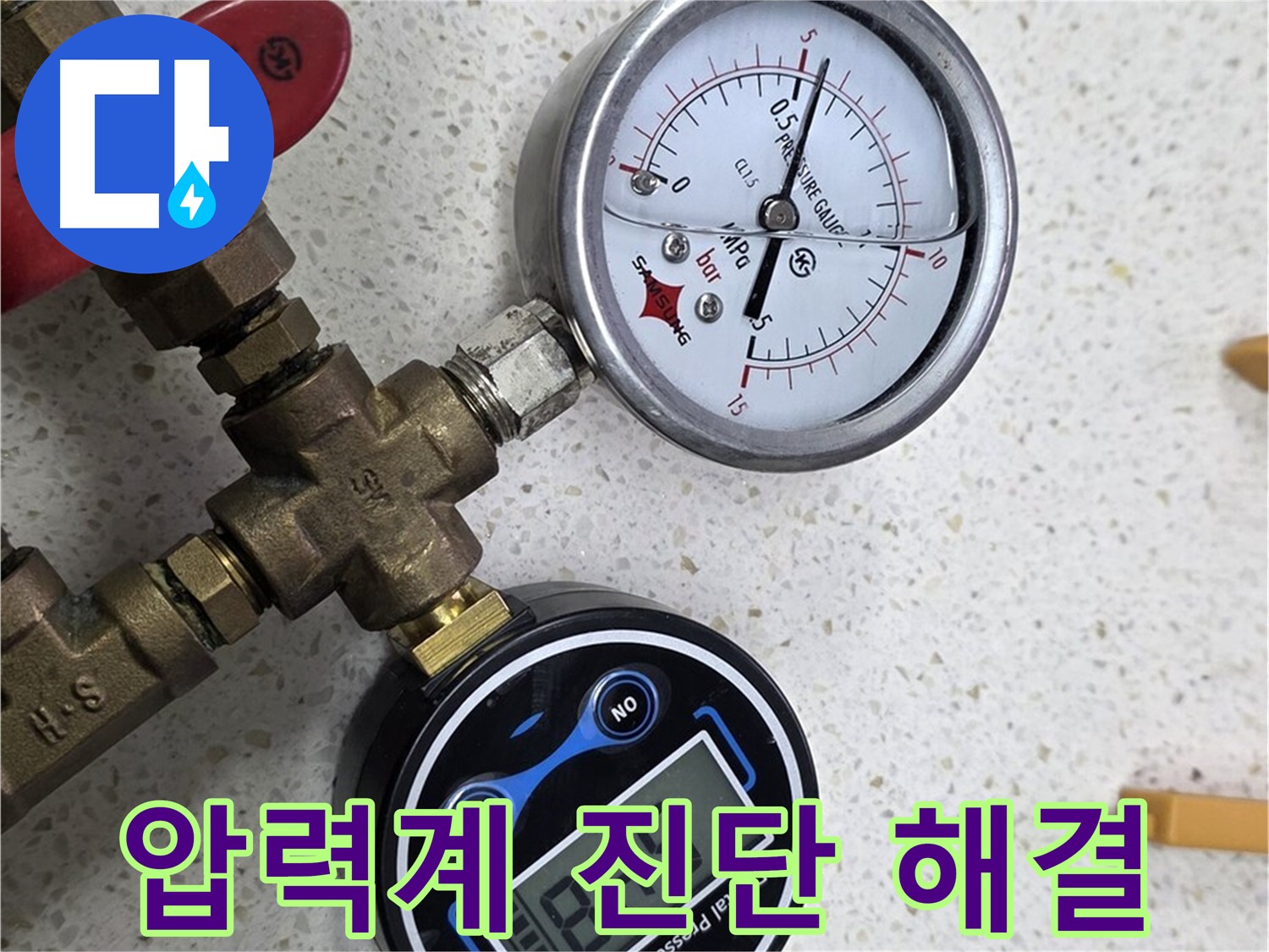 압력계를 사용하여 누수 여부를 꼼꼼하게 확인하고 해결하는 모습 - 정확한 진단과 완벽한 해결!