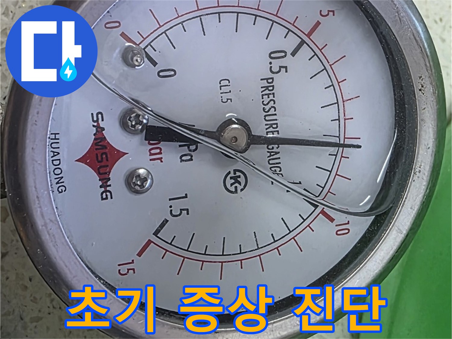 마포 누수 확인 - 압력계 0.1 - 긴급 상황 - 신속하게 해결해 드릴게요!