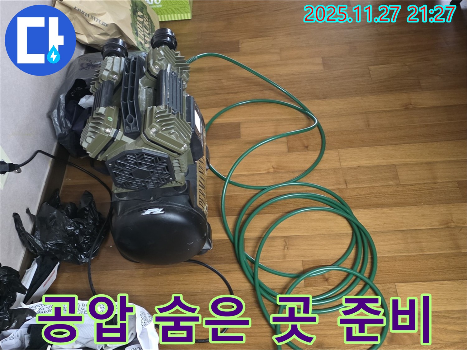 용강동 누수 - 공압으로 숨은 곳까지 꼼꼼하게 찾아 완벽하게 해결하기 위한 준비를 완료했습니다!