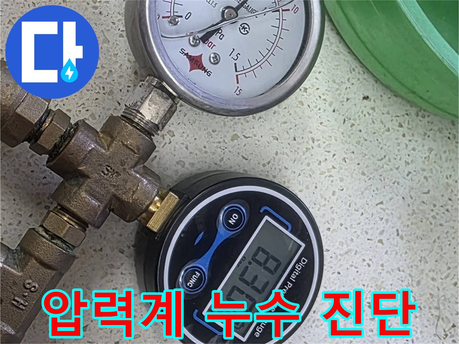 용강동 누수 - 디지털 압력계로 정확한 누수 진단 - 믿을 수 있는 결과!