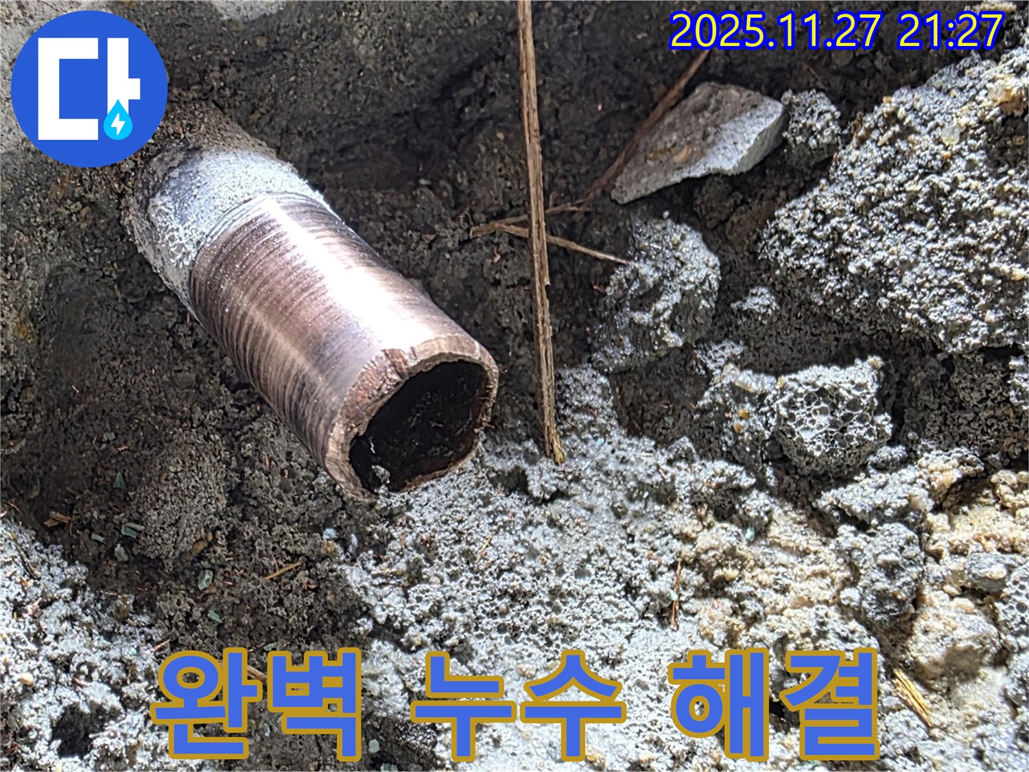 용강동 누수 문제를 완벽하게 해결하고 고객에게 만족을 드리는 모습의 이미지입니다.