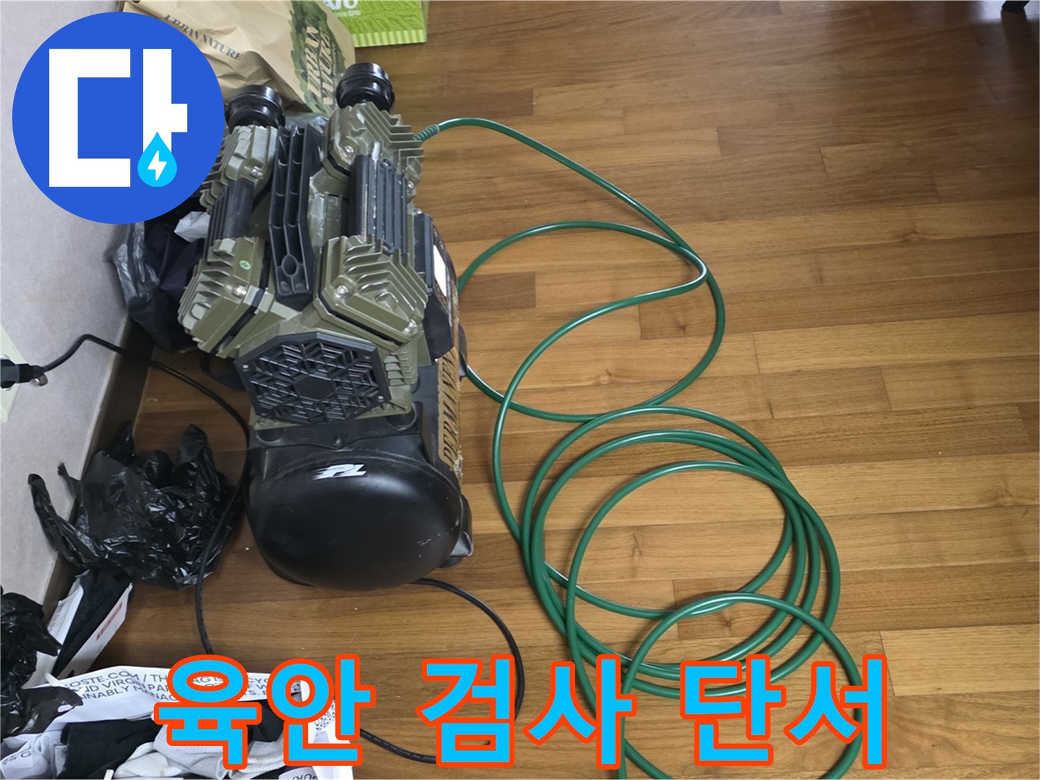 용강동 누수 탐지 - 육안 검사를 통해 찾아낸 결정적 단서로 누수 위치 특정