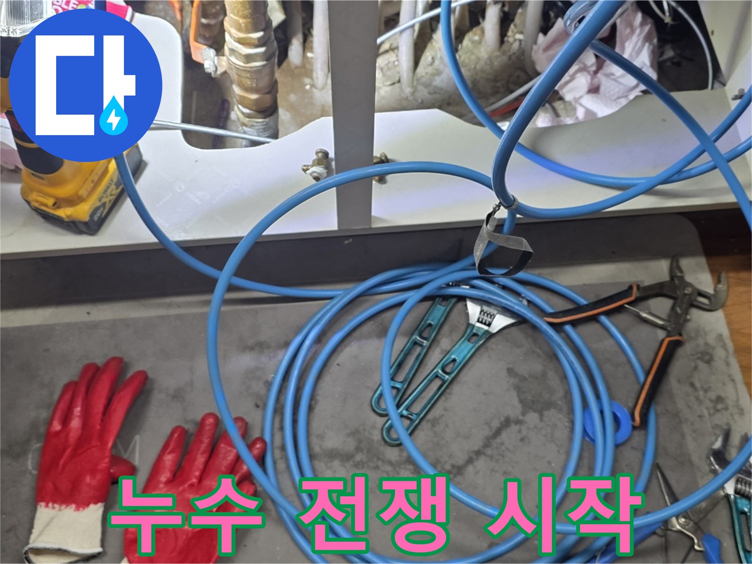 용강동 누수 현장 - 공압 테스트 준비 완료, 이제 누수와의 전쟁 시작!