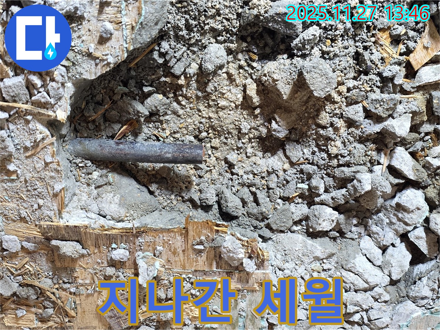 용강동 마포구 현대홈타운 - 콘크리트 속 낡은 배관, 지나간 세월의 아쉬움을 뒤로하고 떠나갑니다.